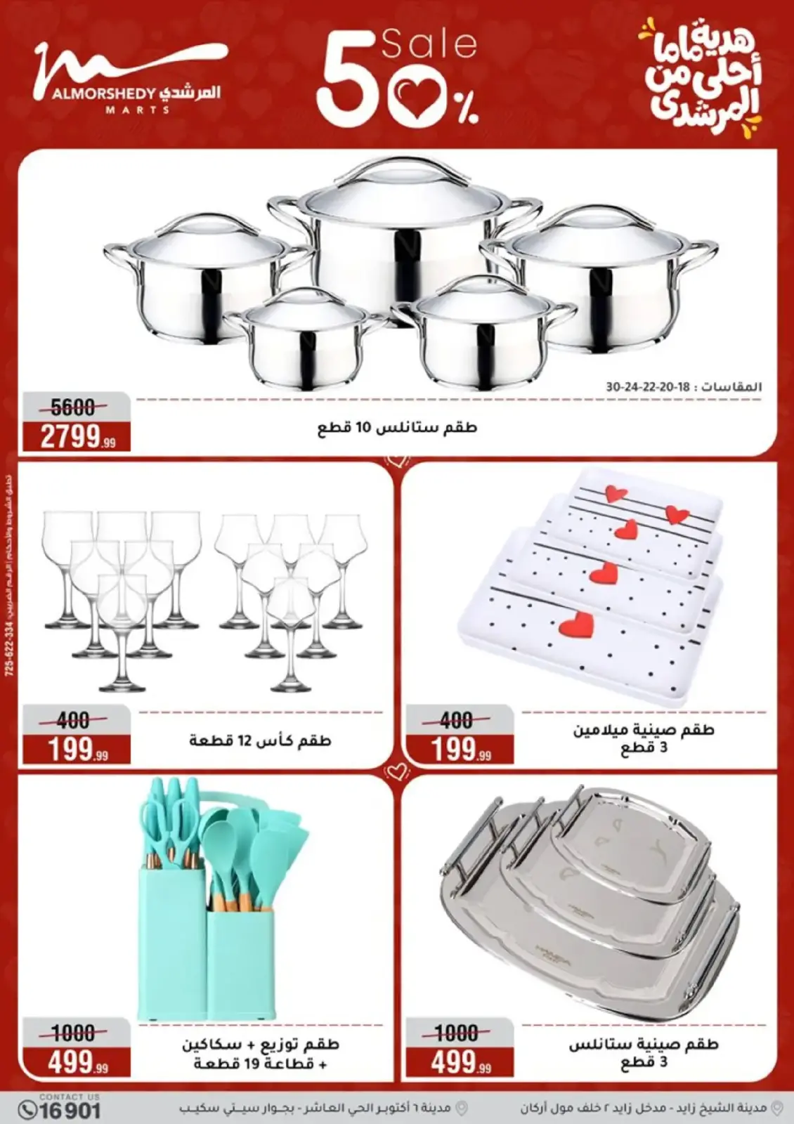 عروض أسواق المرشدى مصر من 4 حتى 10 مارس 2026 عروض عيد الأم - صفحة 4