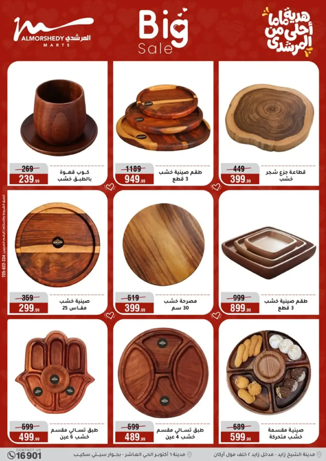 عروض أسواق المرشدى مصر من 4 حتى 10 مارس 2026 عروض عيد الأم - صفحة 34