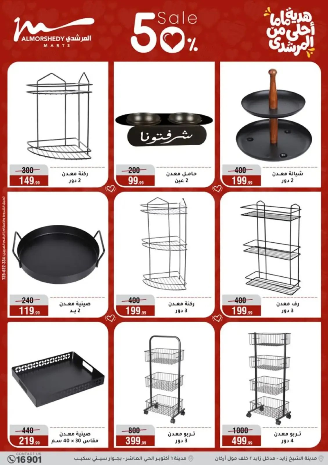 عروض أسواق المرشدى مصر من 4 حتى 10 مارس 2026 عروض عيد الأم - صفحة 37