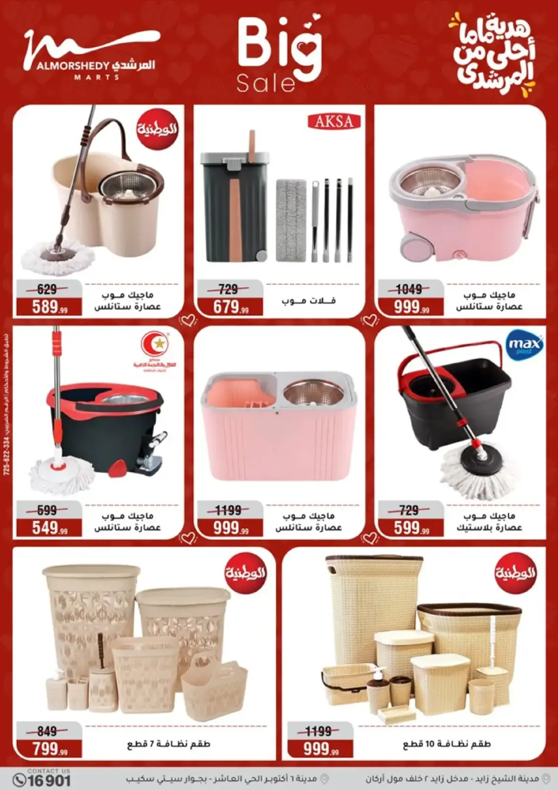 عروض أسواق المرشدى مصر من 4 حتى 10 مارس 2026 عروض عيد الأم - صفحة 38