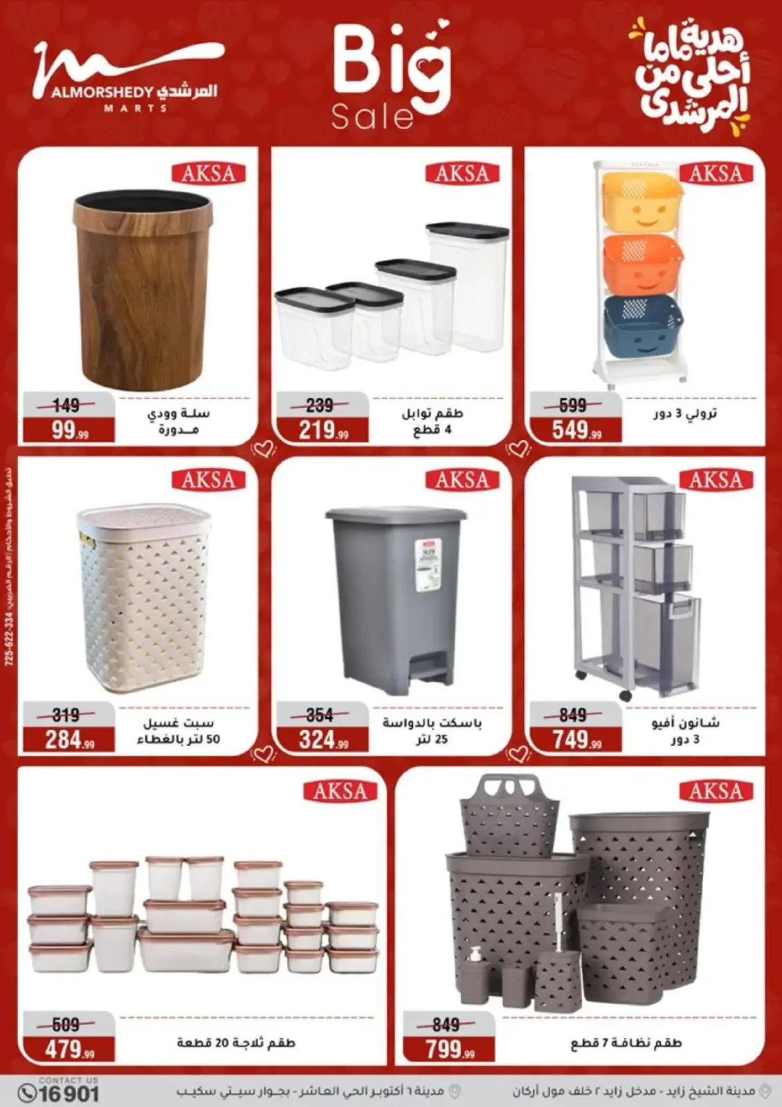 عروض أسواق المرشدى مصر من 4 حتى 10 مارس 2026 عروض عيد الأم - صفحة 39