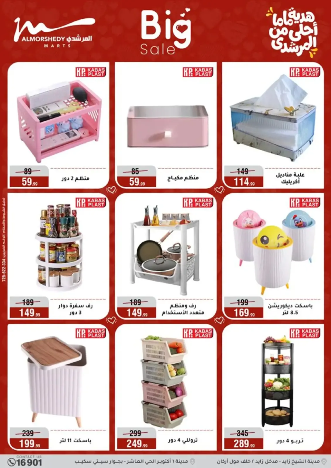 عروض أسواق المرشدى مصر من 4 حتى 10 مارس 2026 عروض عيد الأم - صفحة 40