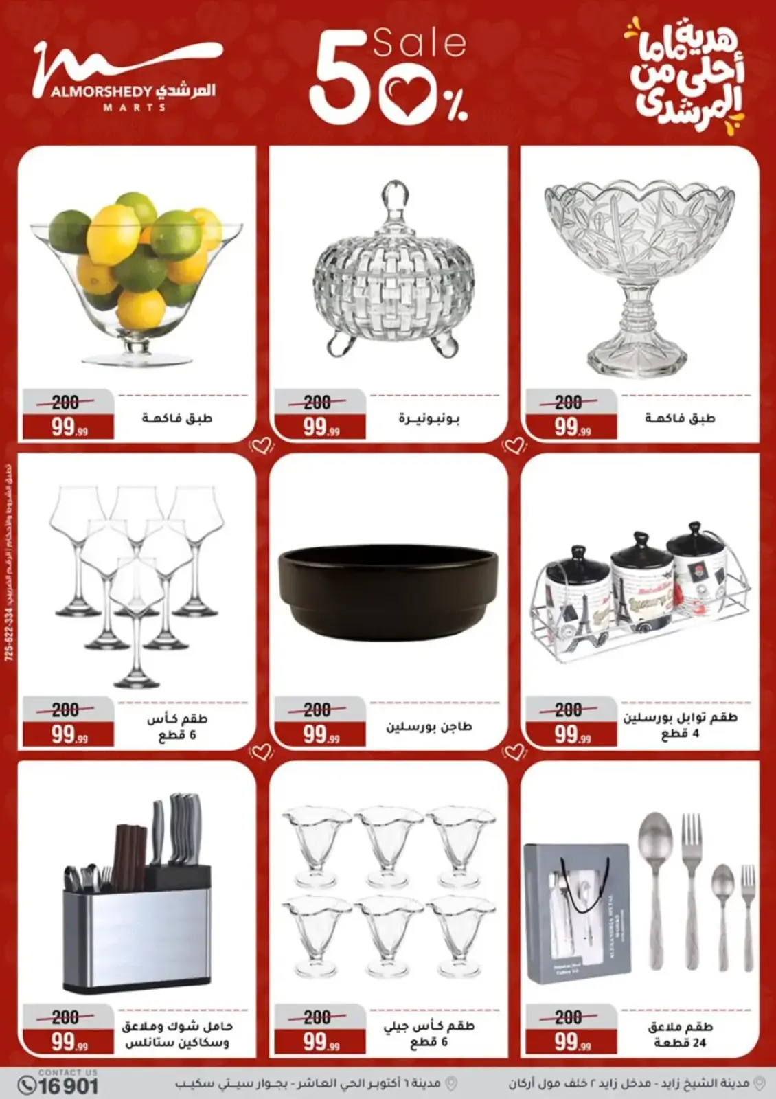 عروض أسواق المرشدى مصر من 4 حتى 10 مارس 2026 عروض عيد الأم - صفحة 5