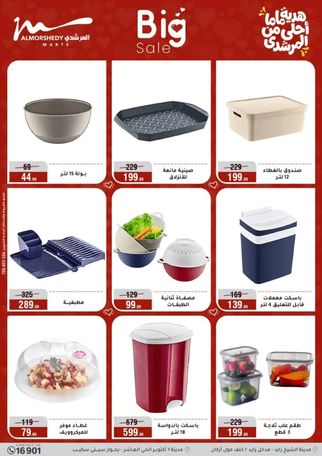 عروض أسواق المرشدى مصر من 4 حتى 10 مارس 2026 عروض عيد الأم - صفحة 41