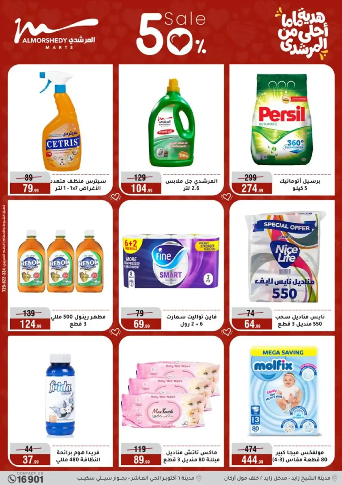 عروض أسواق المرشدى مصر من 4 حتى 10 مارس 2026 عروض عيد الأم - صفحة 43