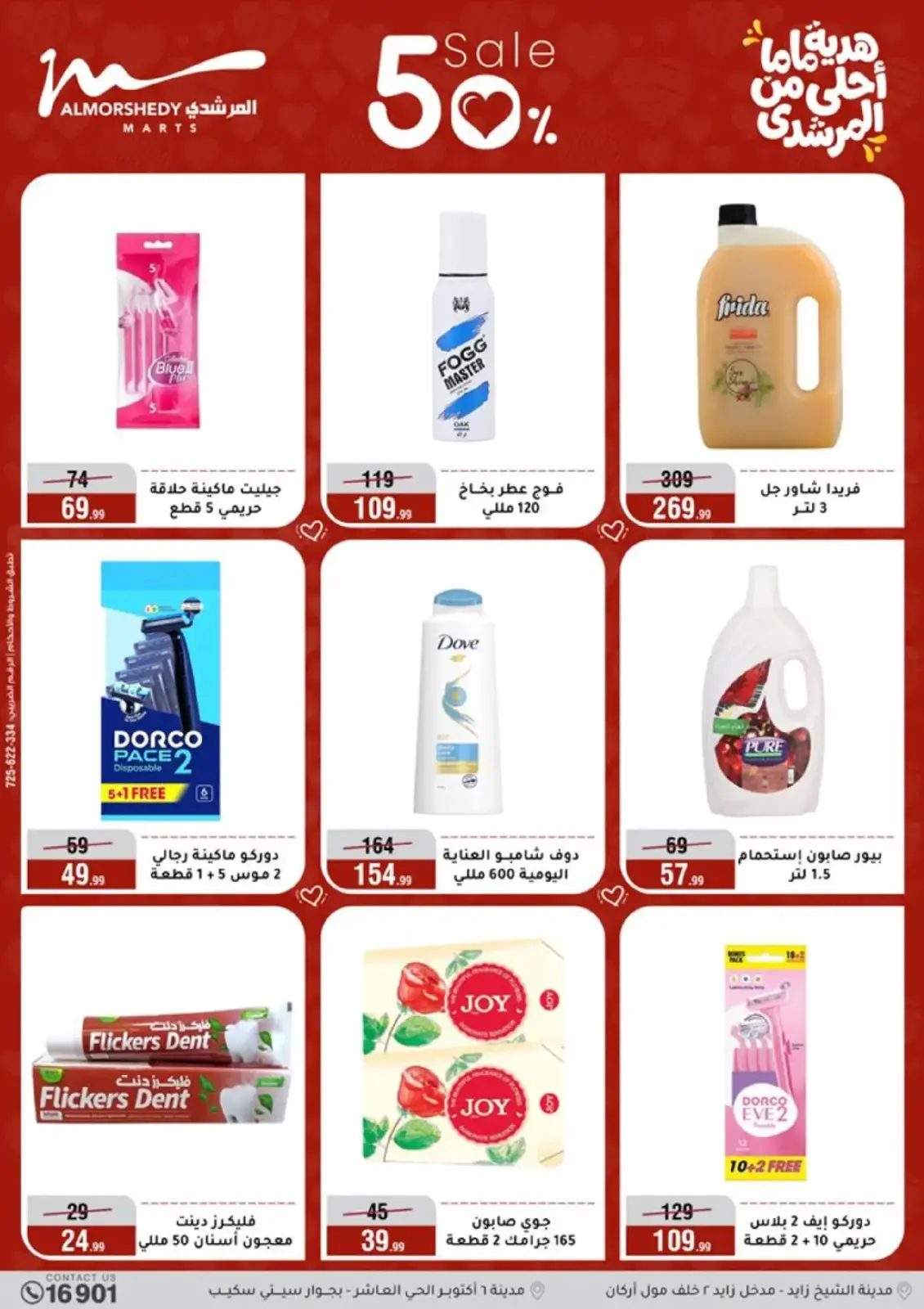 عروض أسواق المرشدى مصر من 4 حتى 10 مارس 2026 عروض عيد الأم - صفحة 44