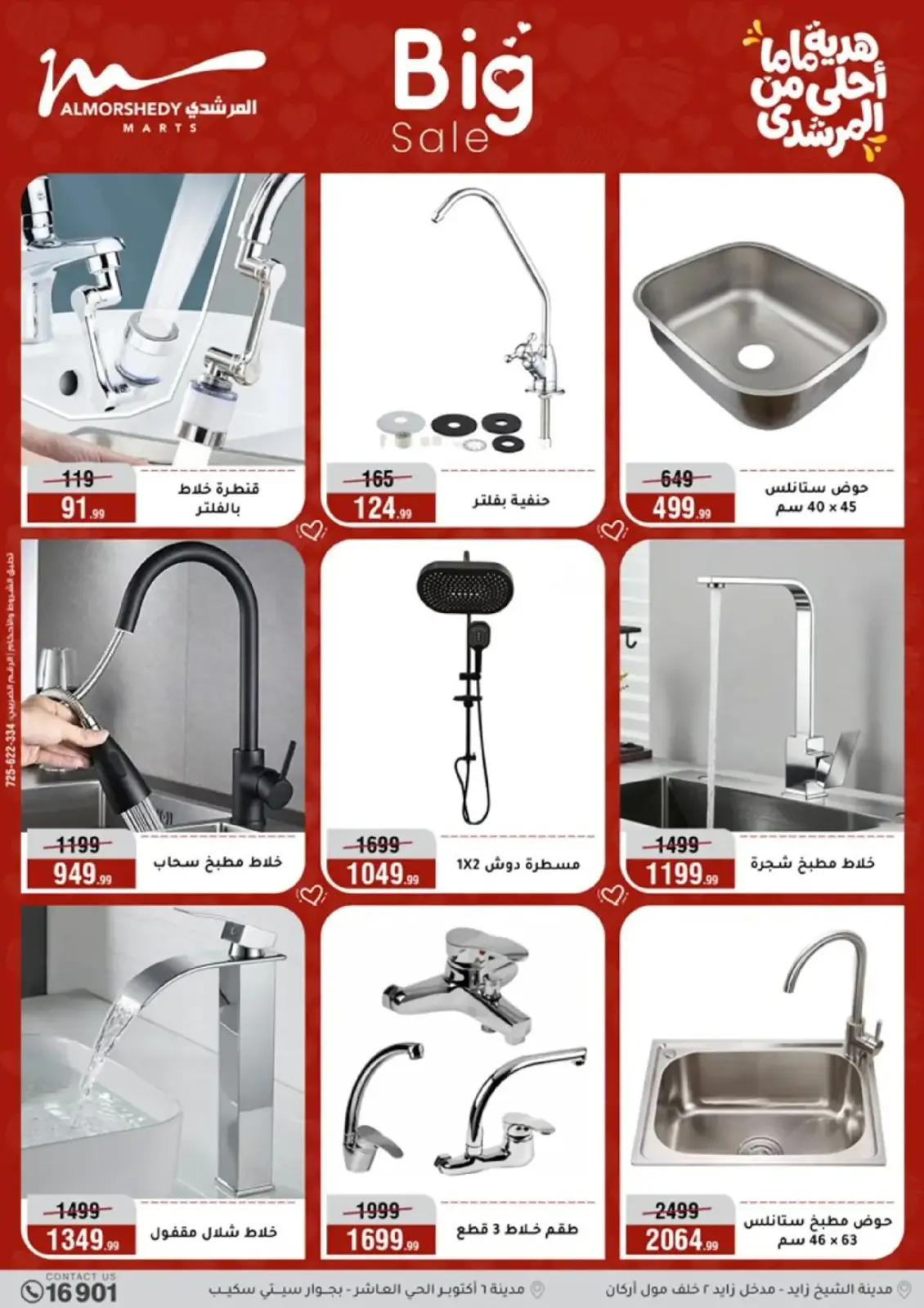 عروض أسواق المرشدى مصر من 4 حتى 10 مارس 2026 عروض عيد الأم - صفحة 46