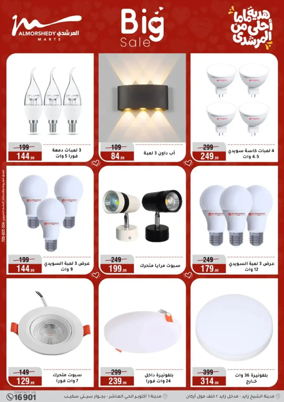 عروض أسواق المرشدى مصر من 4 حتى 10 مارس 2026 عروض عيد الأم - صفحة 47