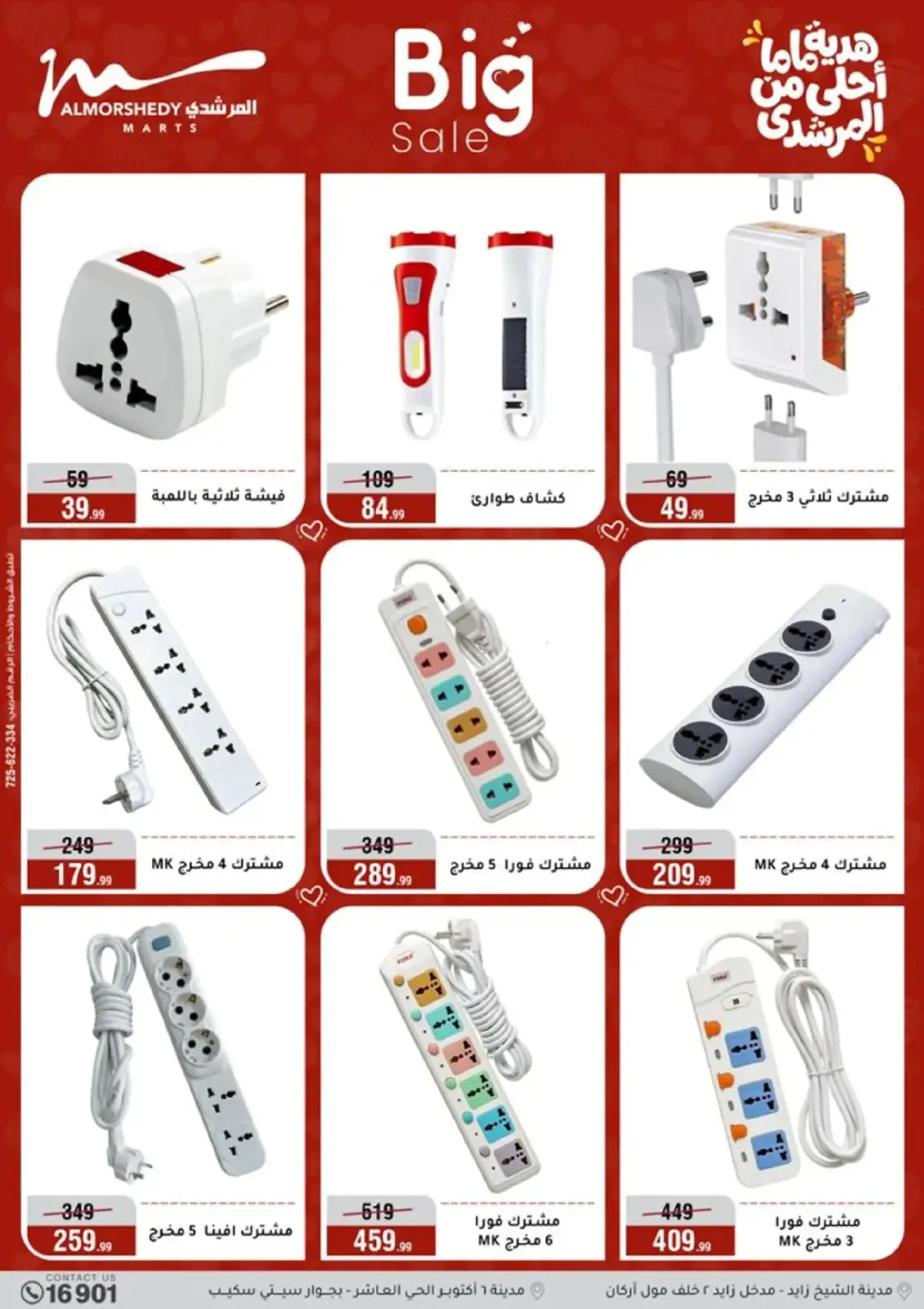 عروض أسواق المرشدى مصر من 4 حتى 10 مارس 2026 عروض عيد الأم - صفحة 48