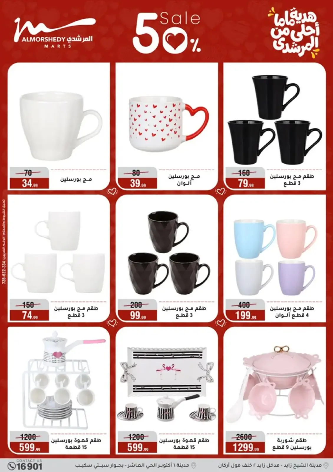 عروض أسواق المرشدى مصر من 4 حتى 10 مارس 2026 عروض عيد الأم - صفحة 6