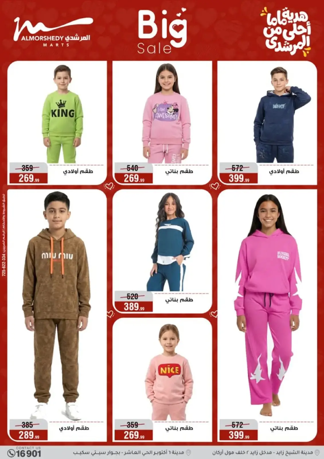 عروض أسواق المرشدى مصر من 4 حتى 10 مارس 2026 عروض عيد الأم - صفحة 52