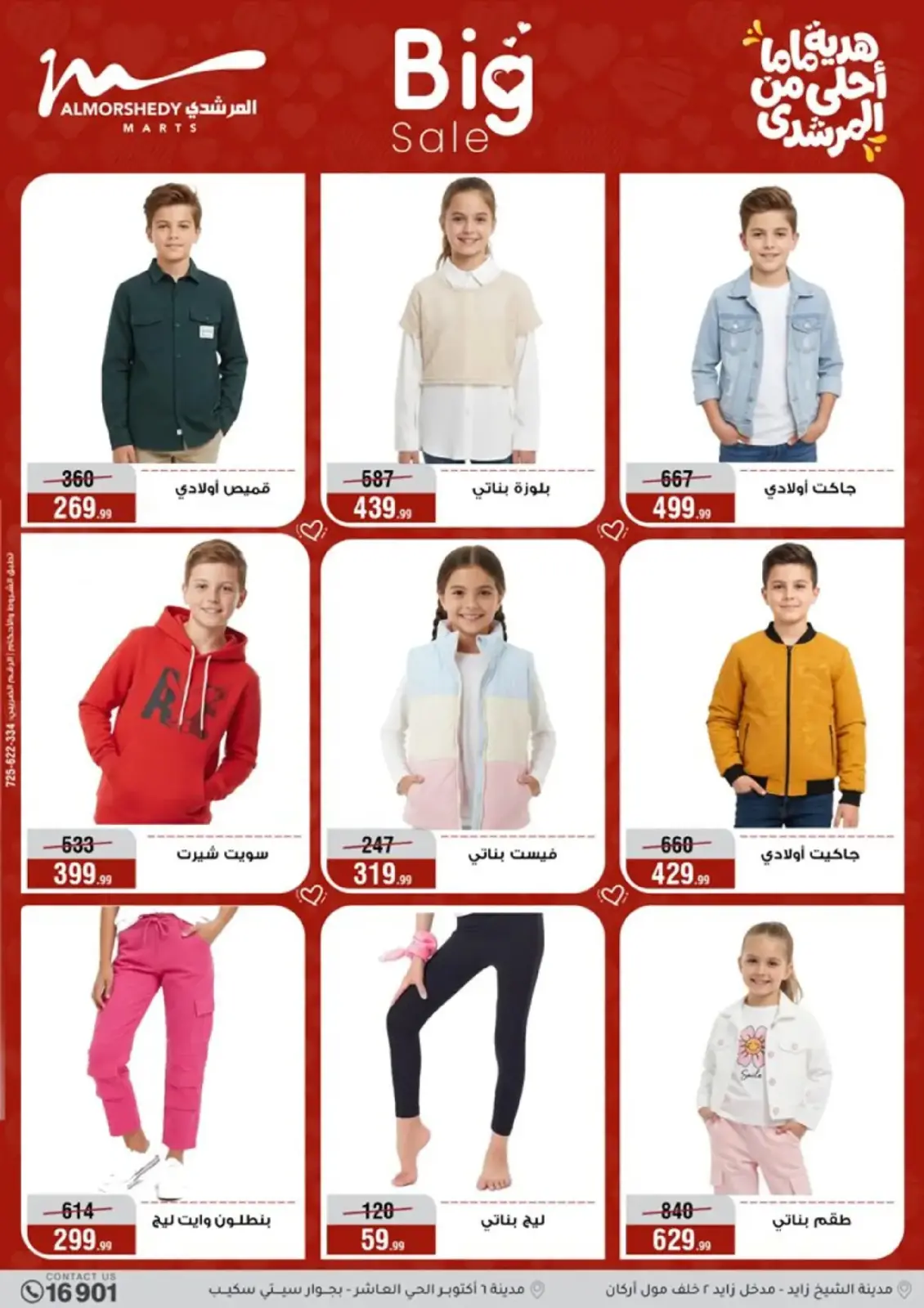 عروض أسواق المرشدى مصر من 4 حتى 10 مارس 2026 عروض عيد الأم - صفحة 53