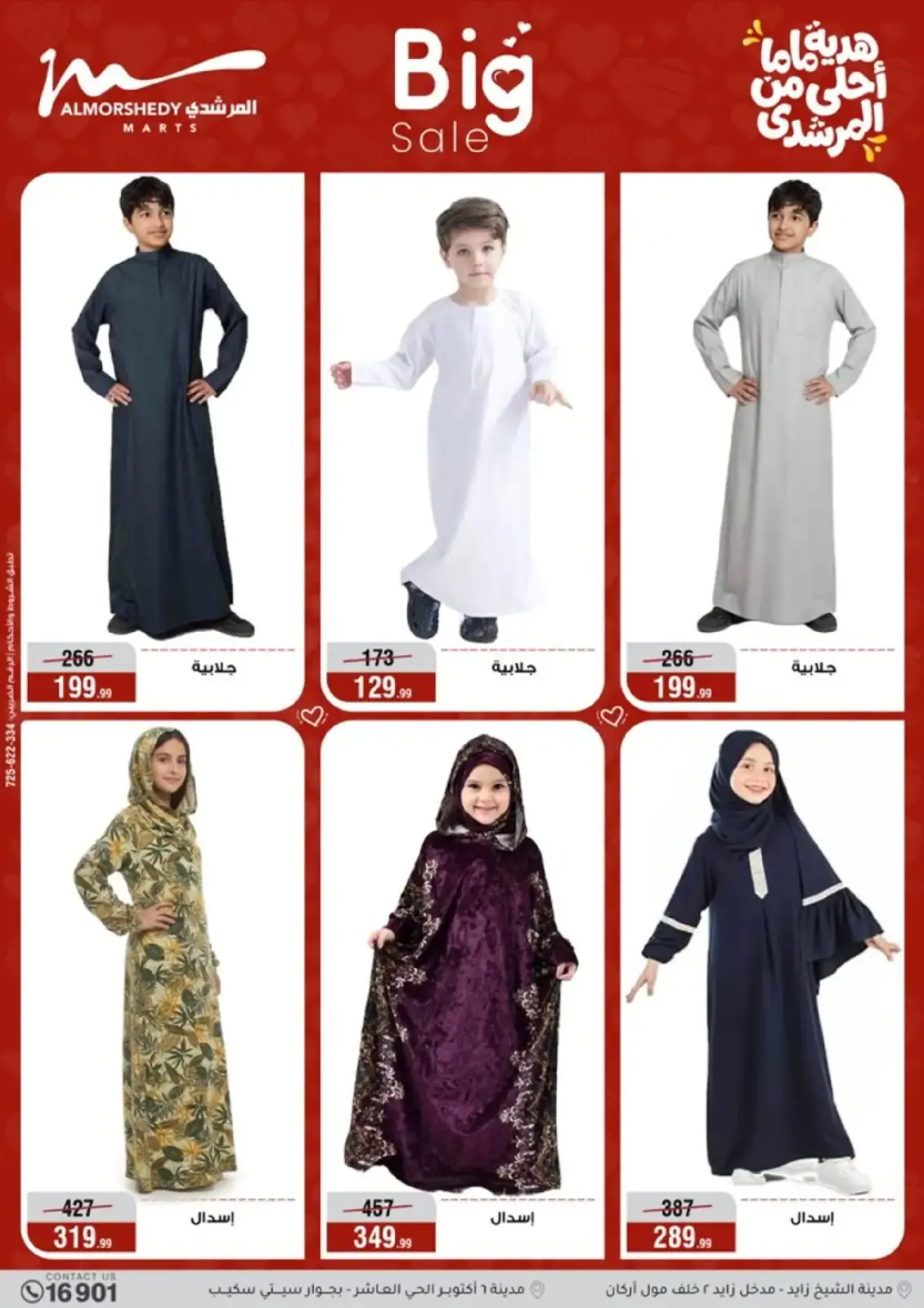 عروض أسواق المرشدى مصر من 4 حتى 10 مارس 2026 عروض عيد الأم - صفحة 55