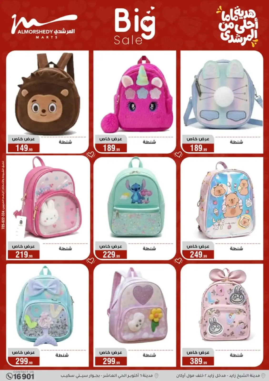 عروض أسواق المرشدى مصر من 4 حتى 10 مارس 2026 عروض عيد الأم - صفحة 57