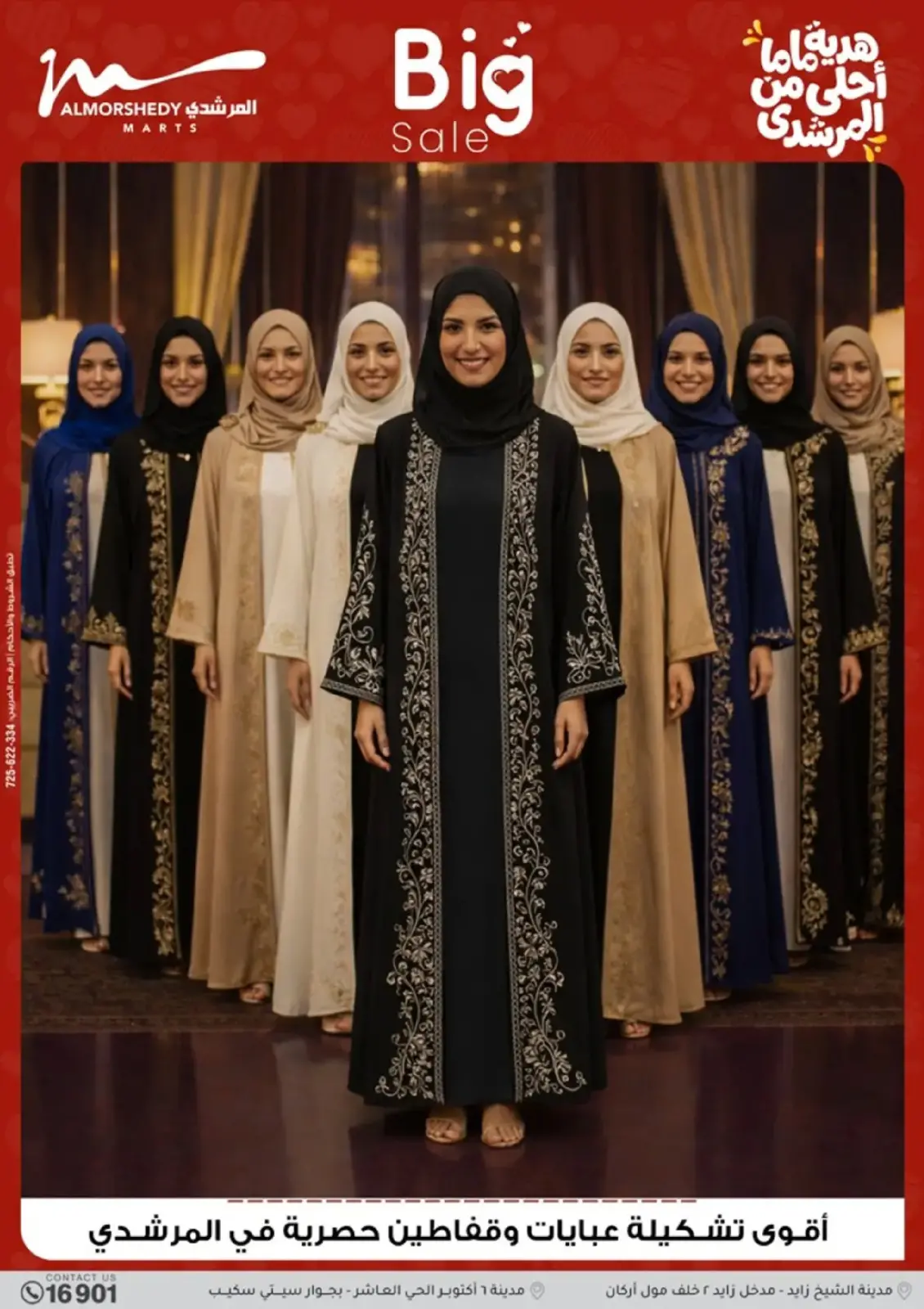 عروض أسواق المرشدى مصر من 4 حتى 10 مارس 2026 عروض عيد الأم - صفحة 59