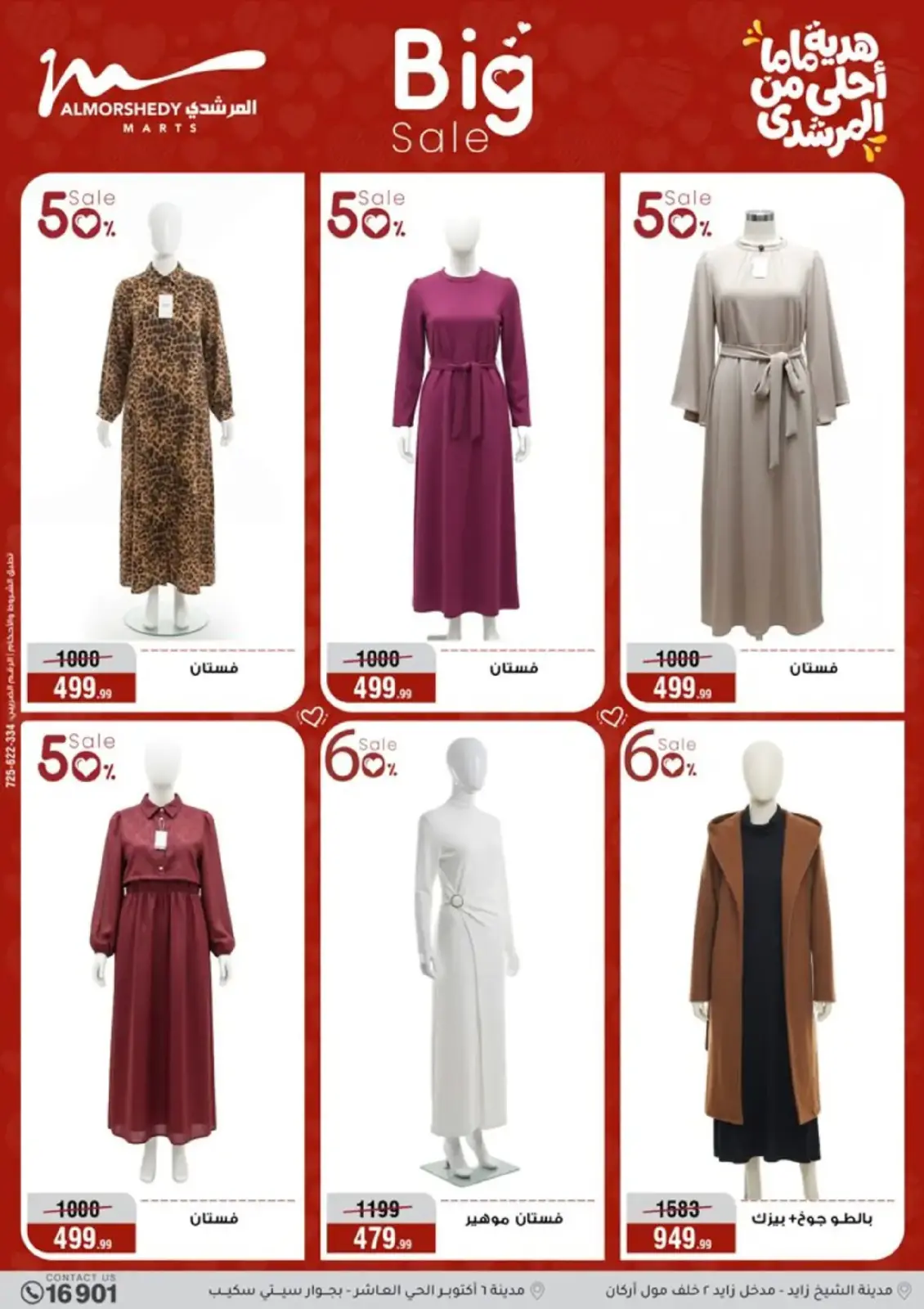 عروض أسواق المرشدى مصر من 4 حتى 10 مارس 2026 عروض عيد الأم - صفحة 60