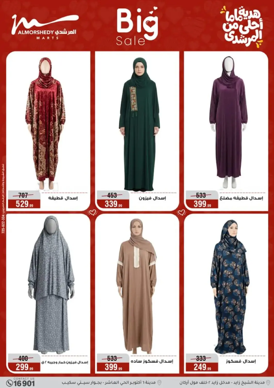 عروض أسواق المرشدى مصر من 4 حتى 10 مارس 2026 عروض عيد الأم - صفحة 62