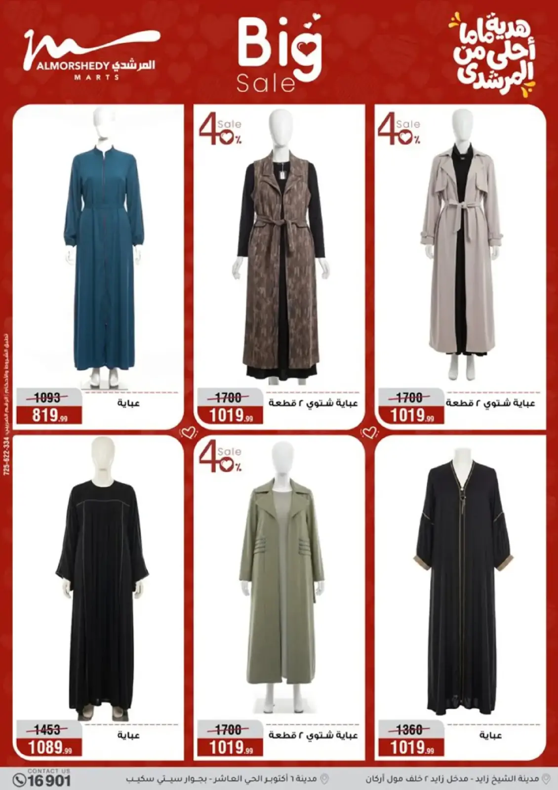 عروض أسواق المرشدى مصر من 4 حتى 10 مارس 2026 عروض عيد الأم - صفحة 63