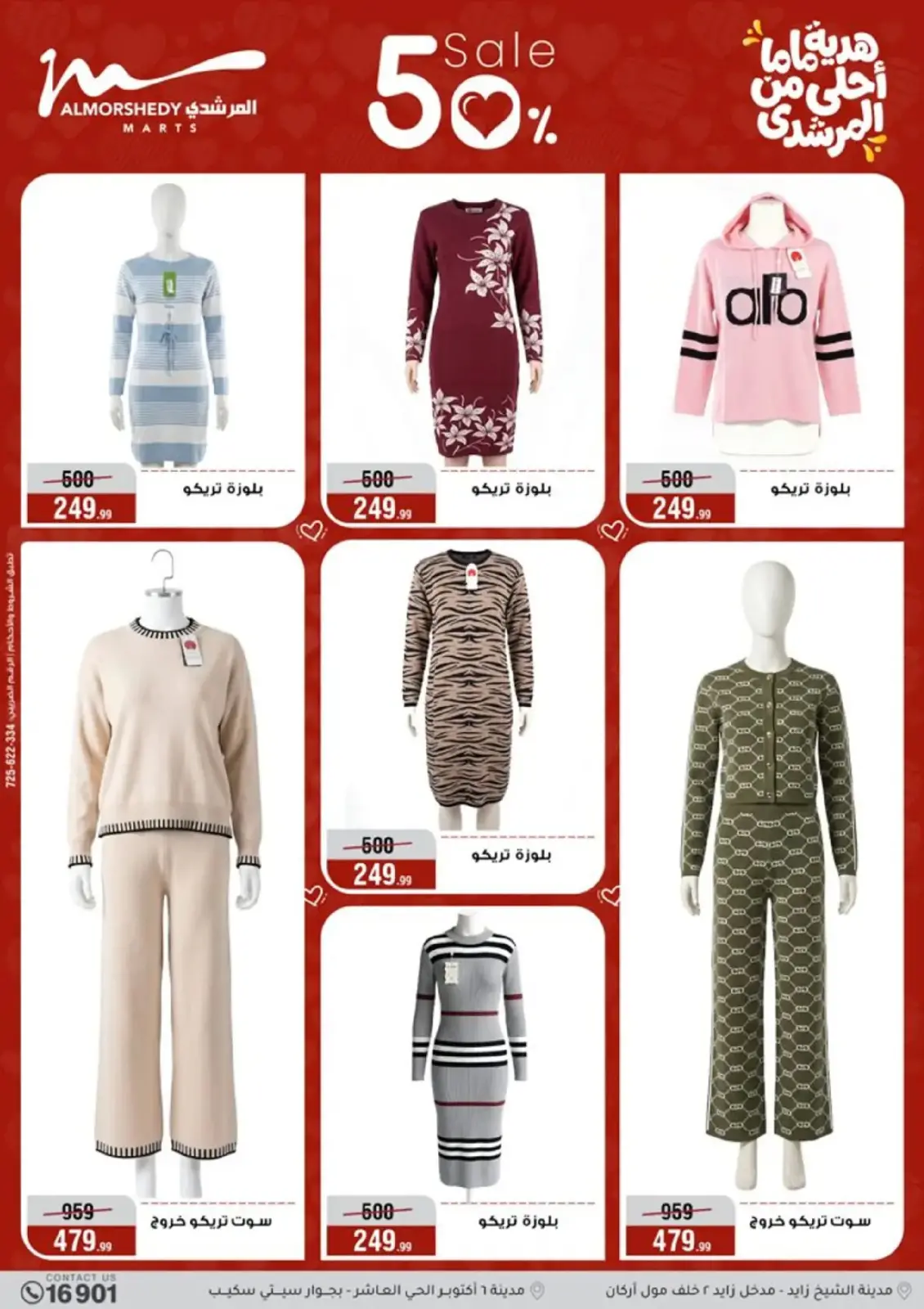 عروض أسواق المرشدى مصر من 4 حتى 10 مارس 2026 عروض عيد الأم - صفحة 64