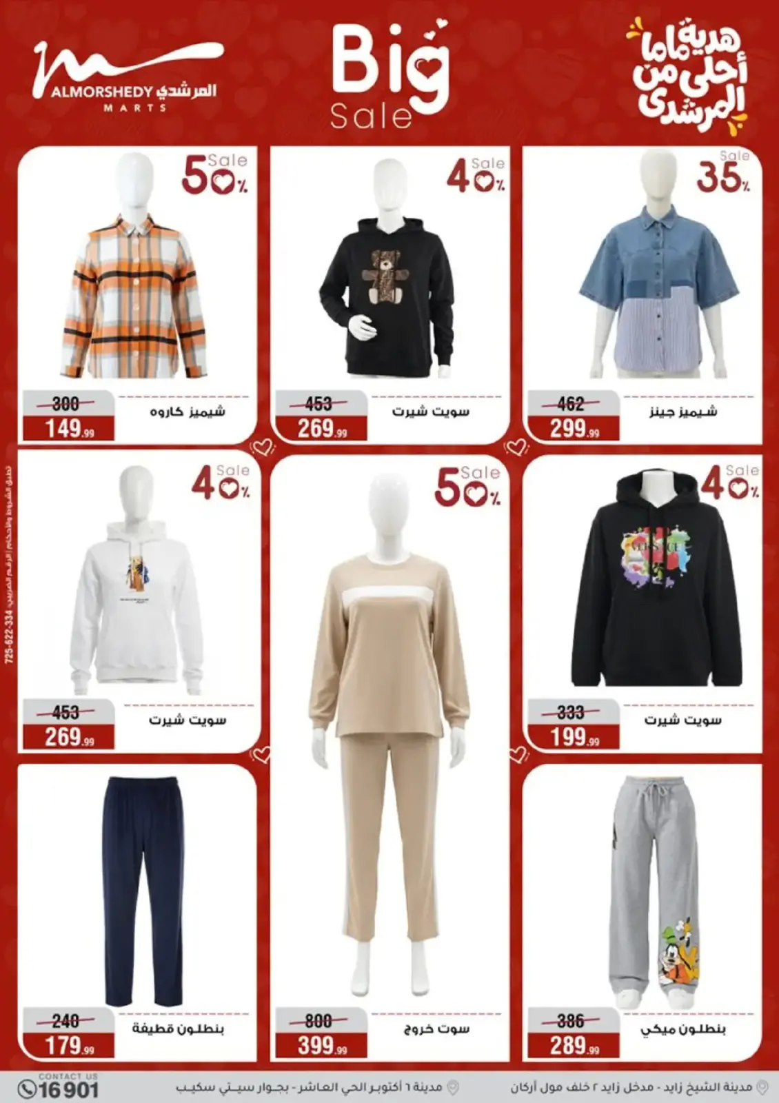 عروض أسواق المرشدى مصر من 4 حتى 10 مارس 2026 عروض عيد الأم - صفحة 65