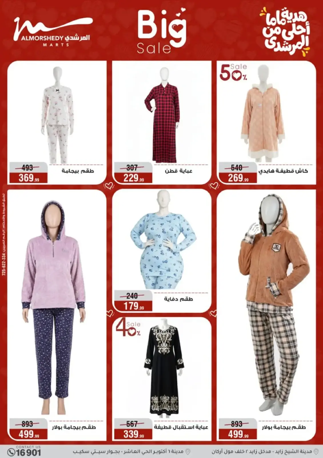 عروض أسواق المرشدى مصر من 4 حتى 10 مارس 2026 عروض عيد الأم - صفحة 66