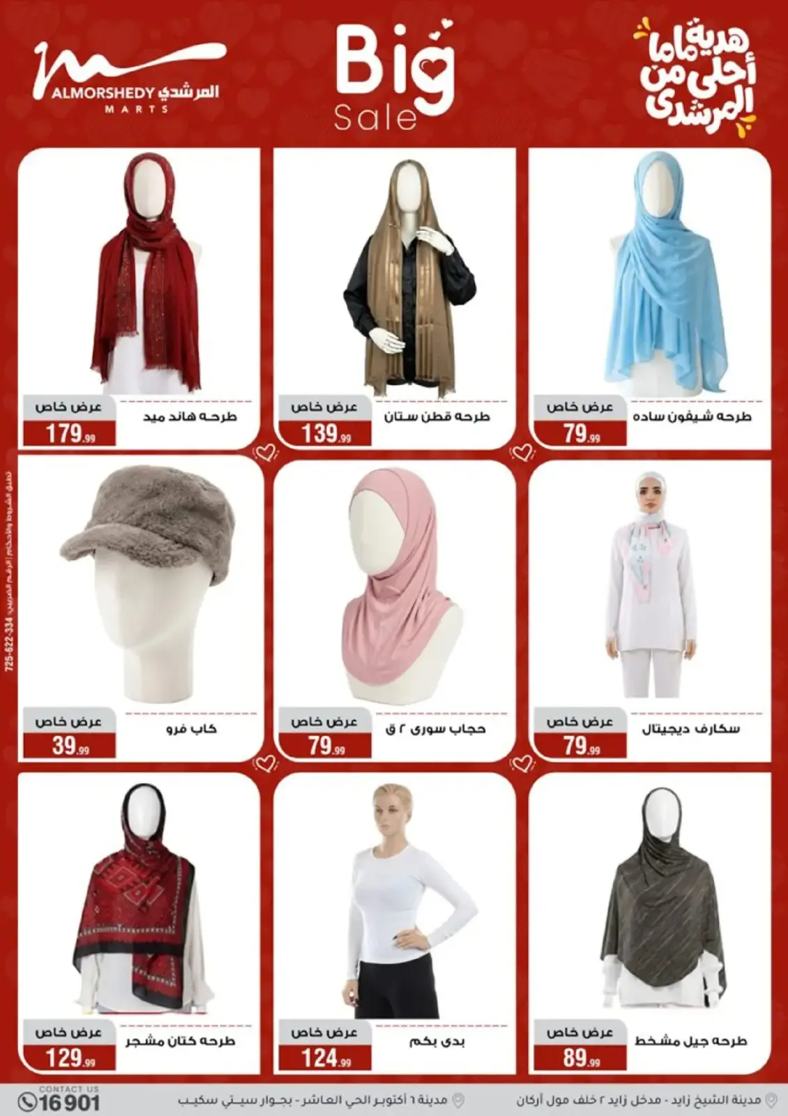 عروض أسواق المرشدى مصر من 4 حتى 10 مارس 2026 عروض عيد الأم - صفحة 67