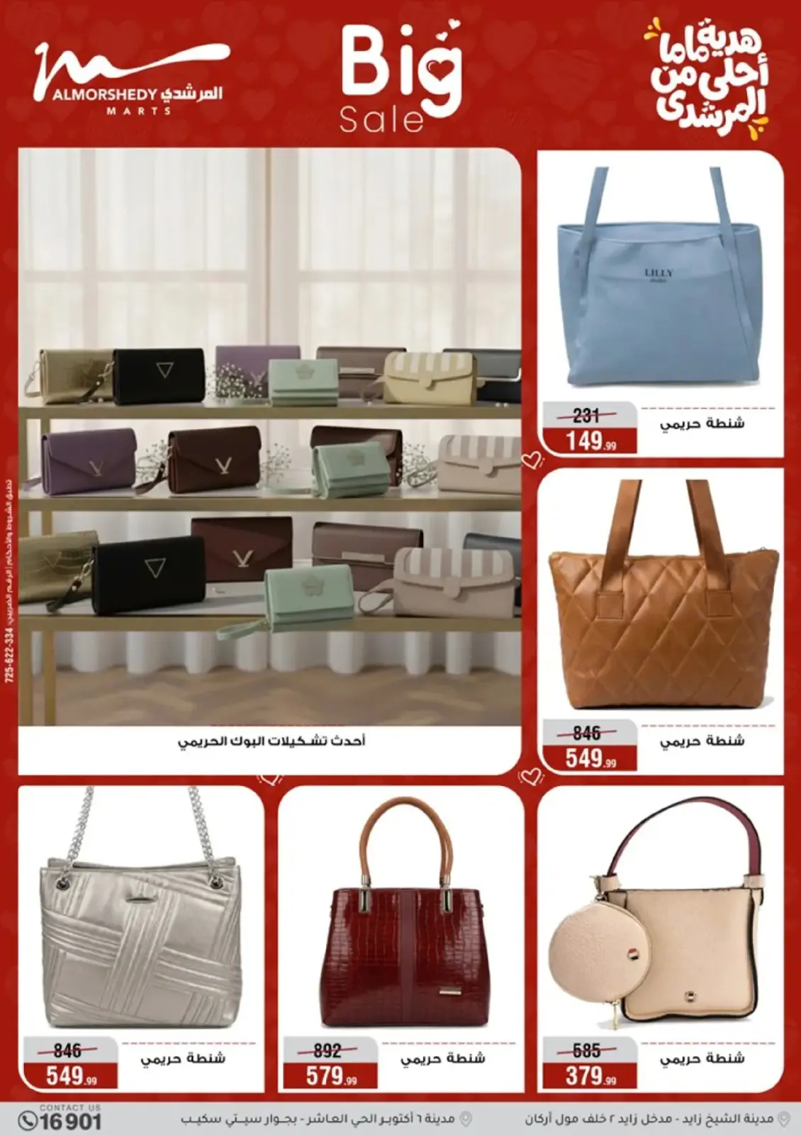 عروض أسواق المرشدى مصر من 4 حتى 10 مارس 2026 عروض عيد الأم - صفحة 68