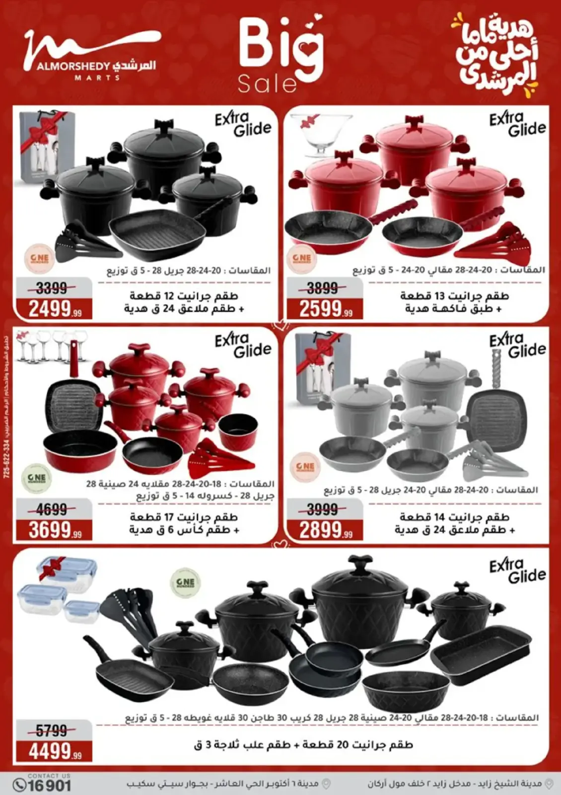 عروض أسواق المرشدى مصر من 4 حتى 10 مارس 2026 عروض عيد الأم - صفحة 8