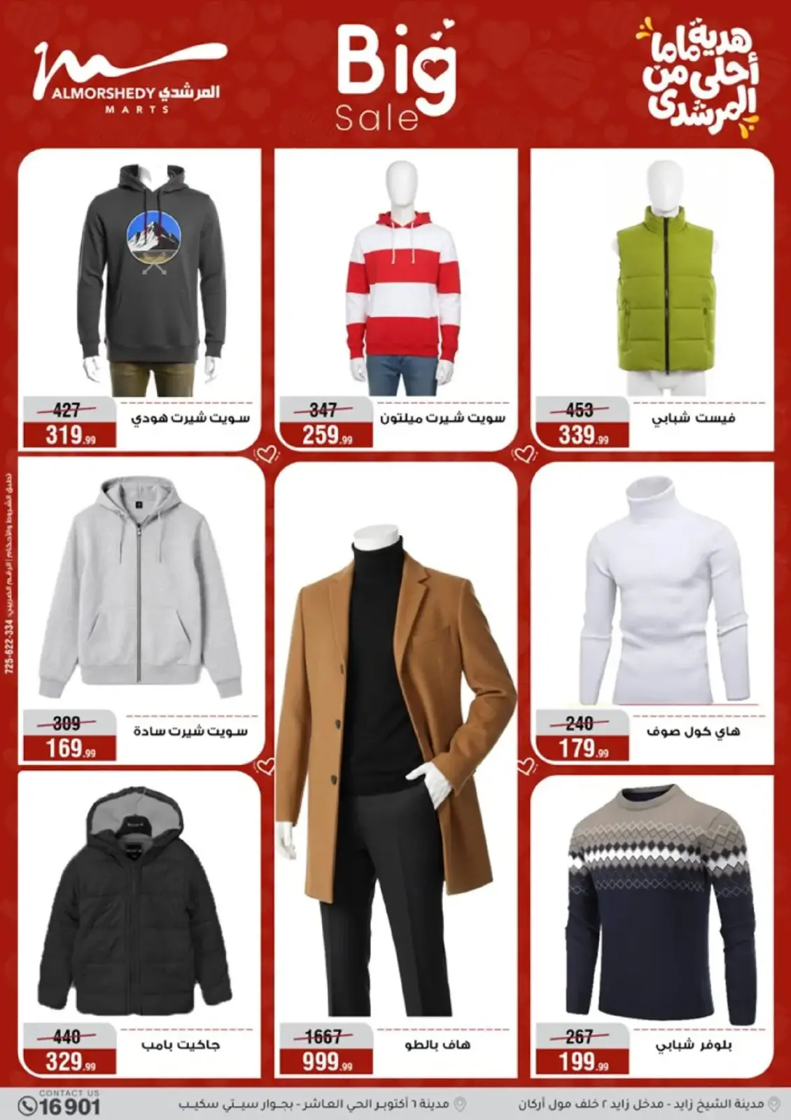 عروض أسواق المرشدى مصر من 4 حتى 10 مارس 2026 عروض عيد الأم - صفحة 71