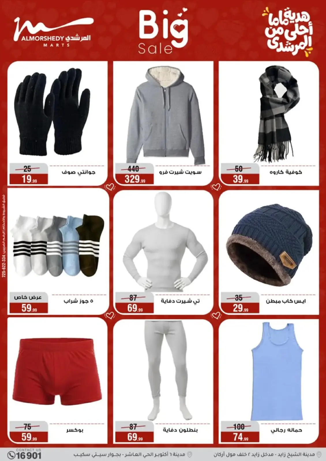 عروض أسواق المرشدى مصر من 4 حتى 10 مارس 2026 عروض عيد الأم - صفحة 73