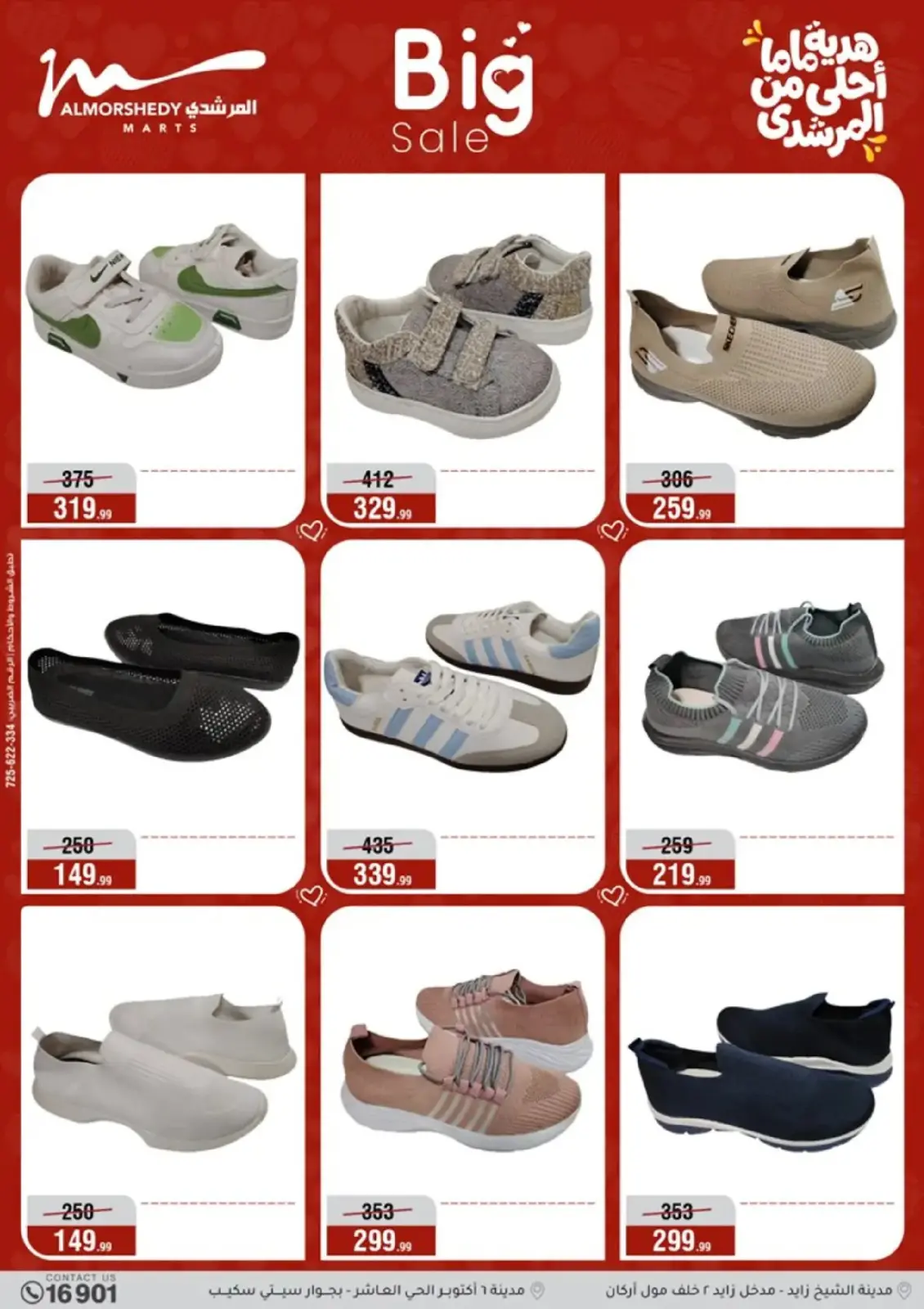 عروض أسواق المرشدى مصر من 4 حتى 10 مارس 2026 عروض عيد الأم - صفحة 75