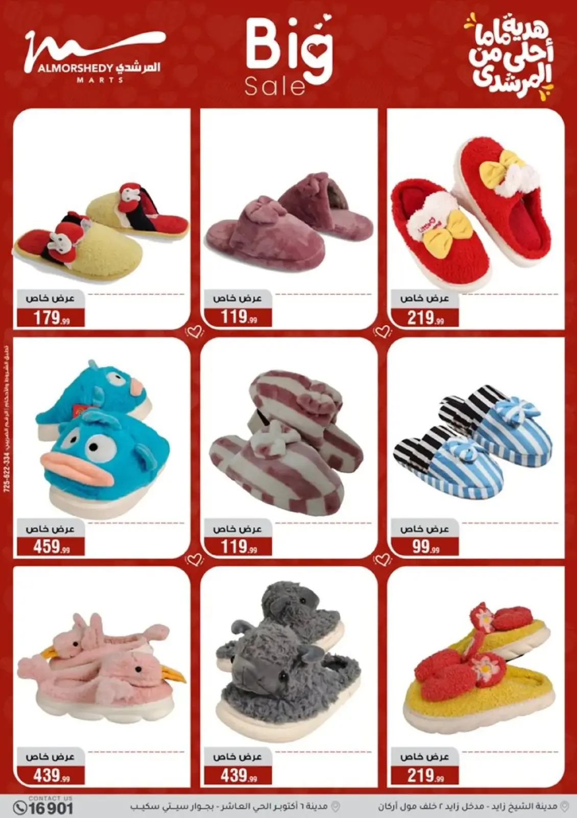 عروض أسواق المرشدى مصر من 4 حتى 10 مارس 2026 عروض عيد الأم - صفحة 76