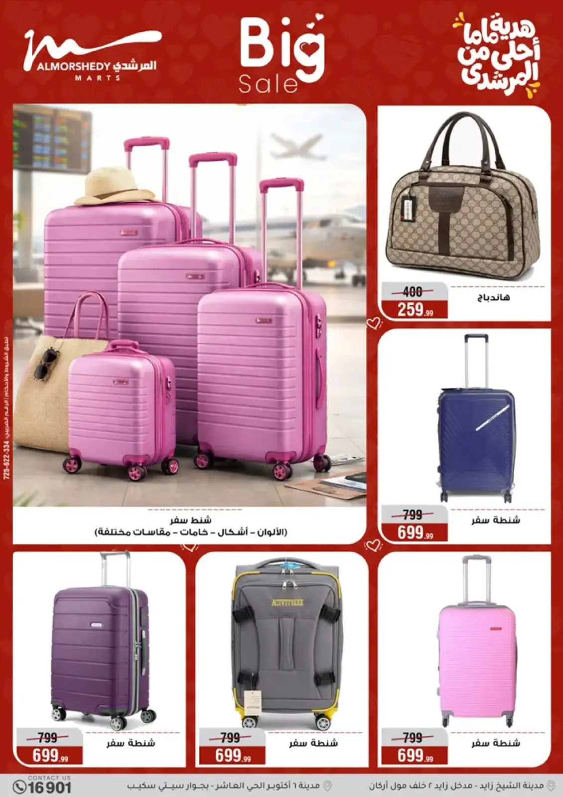 عروض أسواق المرشدى مصر من 4 حتى 10 مارس 2026 عروض عيد الأم - صفحة 78