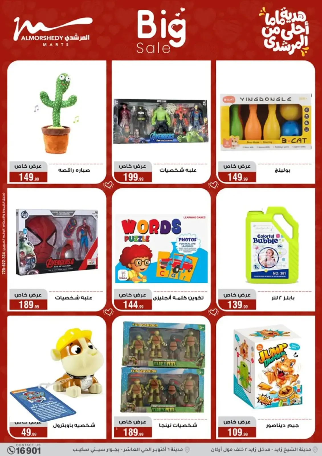 عروض أسواق المرشدى مصر من 4 حتى 10 مارس 2026 عروض عيد الأم - صفحة 79