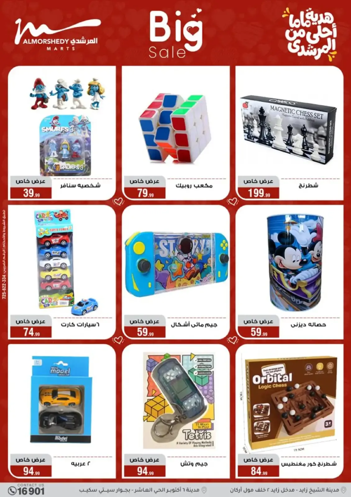 عروض أسواق المرشدى مصر من 4 حتى 10 مارس 2026 عروض عيد الأم - صفحة 80