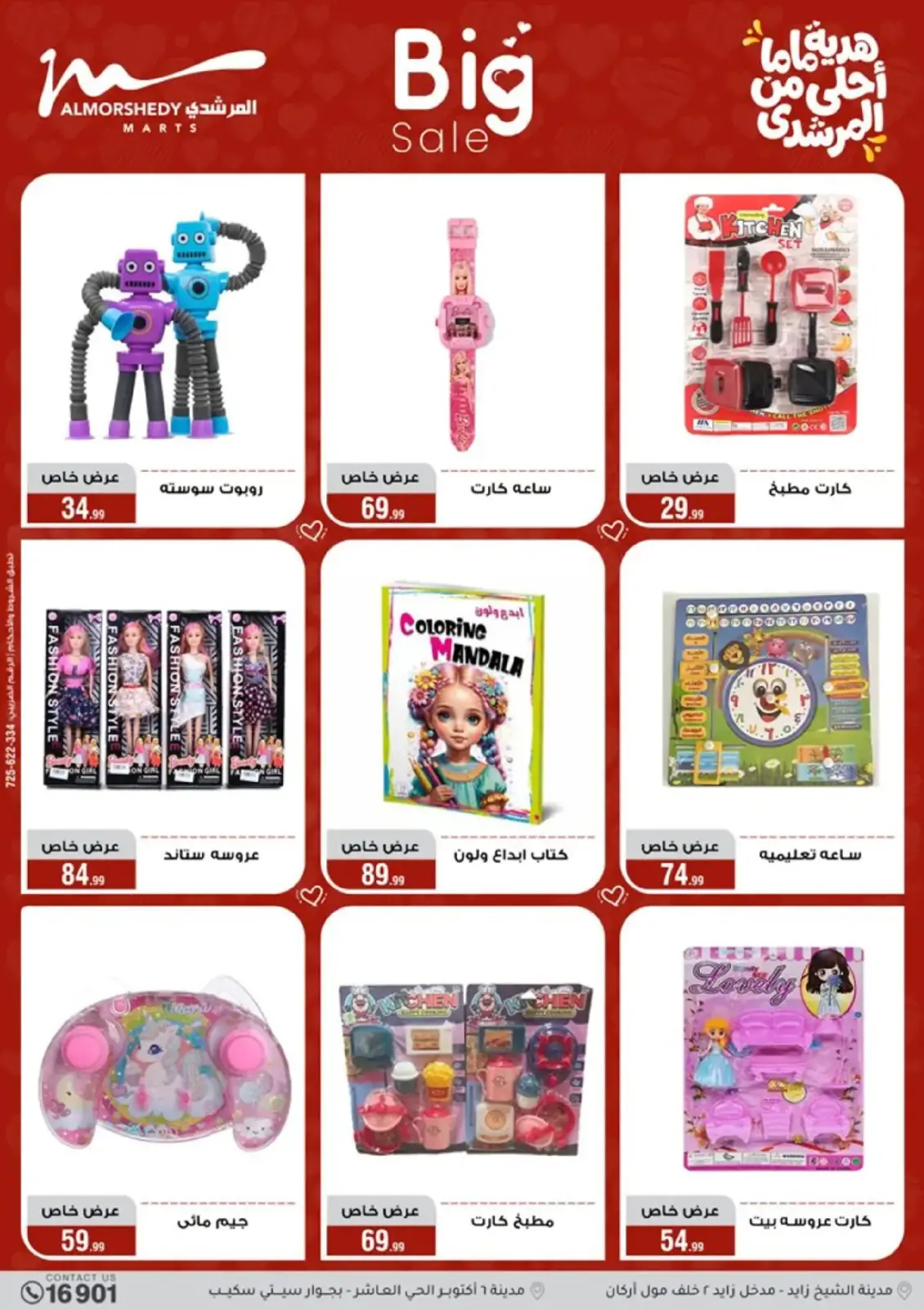 عروض أسواق المرشدى مصر من 4 حتى 10 مارس 2026 عروض عيد الأم - صفحة 81
