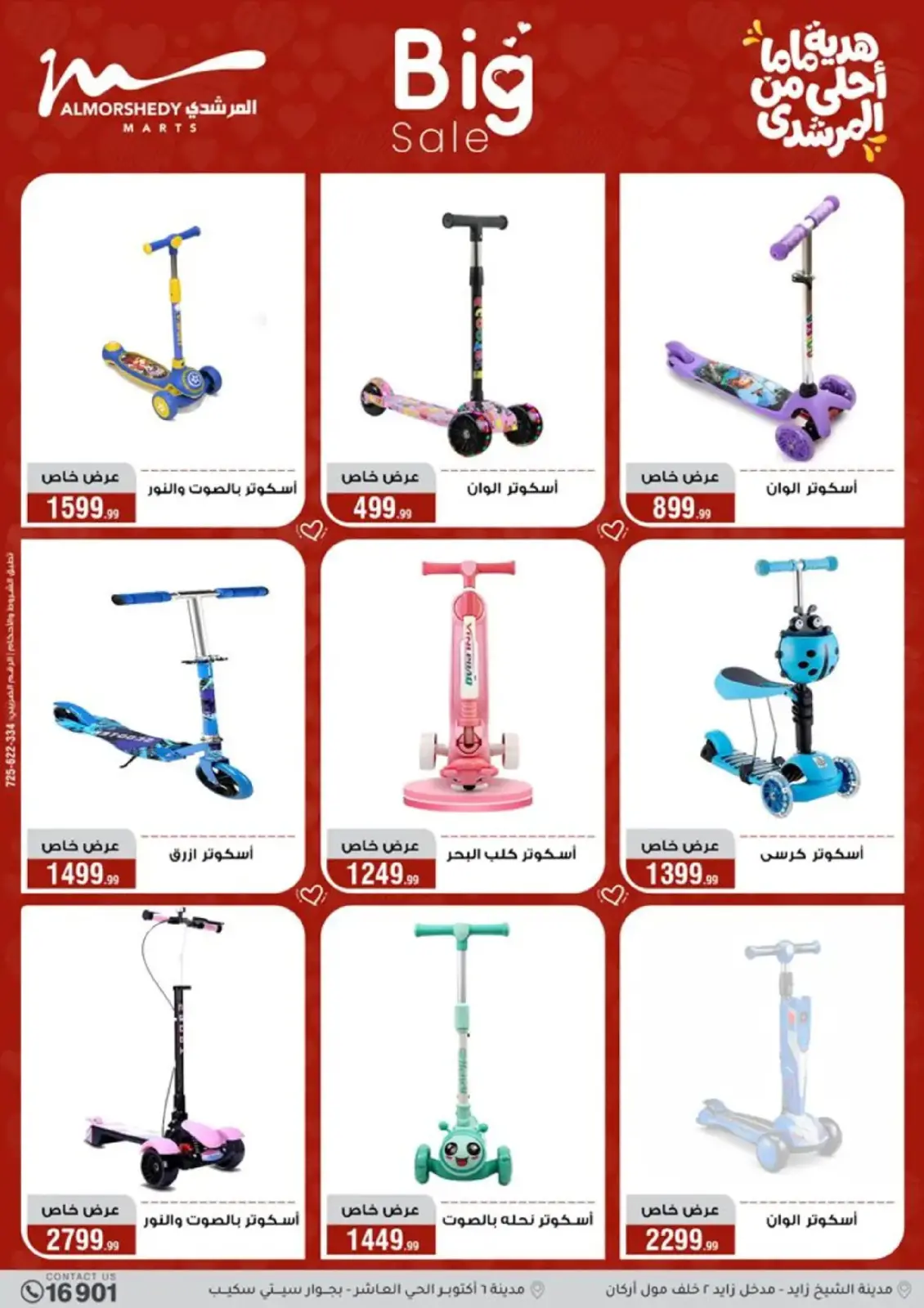 عروض أسواق المرشدى مصر من 4 حتى 10 مارس 2026 عروض عيد الأم - صفحة 83