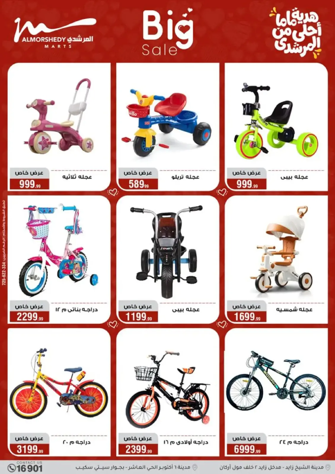 عروض أسواق المرشدى مصر من 4 حتى 10 مارس 2026 عروض عيد الأم - صفحة 85