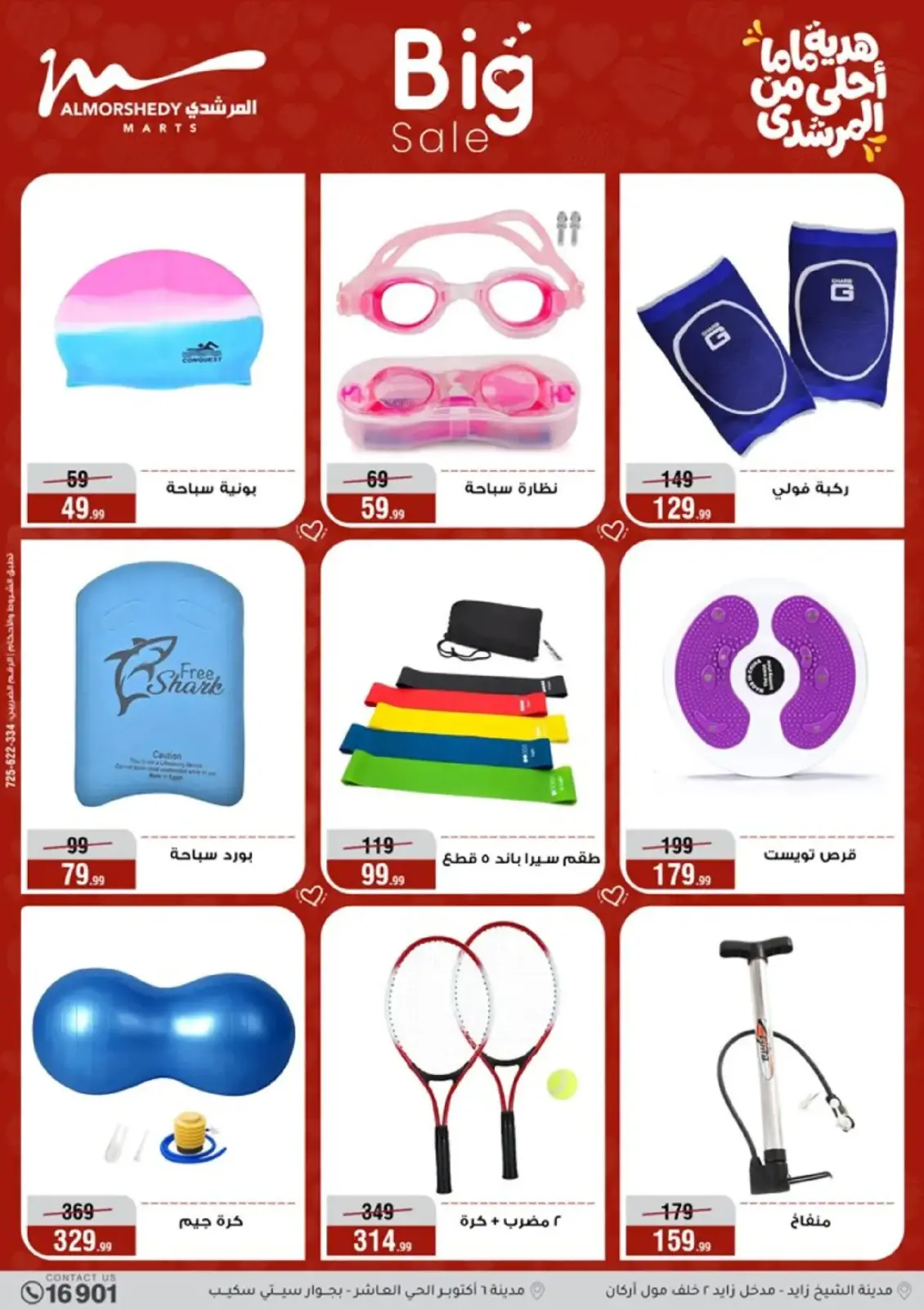 عروض أسواق المرشدى مصر من 4 حتى 10 مارس 2026 عروض عيد الأم - صفحة 88