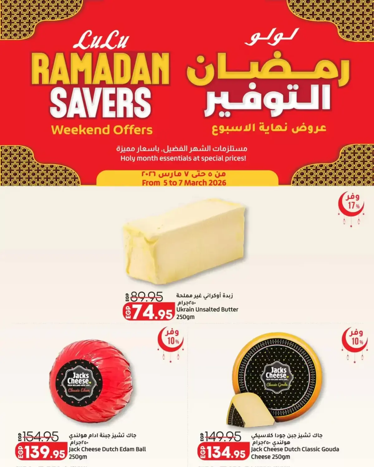 عروض لولو هايبر ماركت مصر من 5 حتى 7 مارس 2026 عروض نهاية الأسبوع - صفحة 5