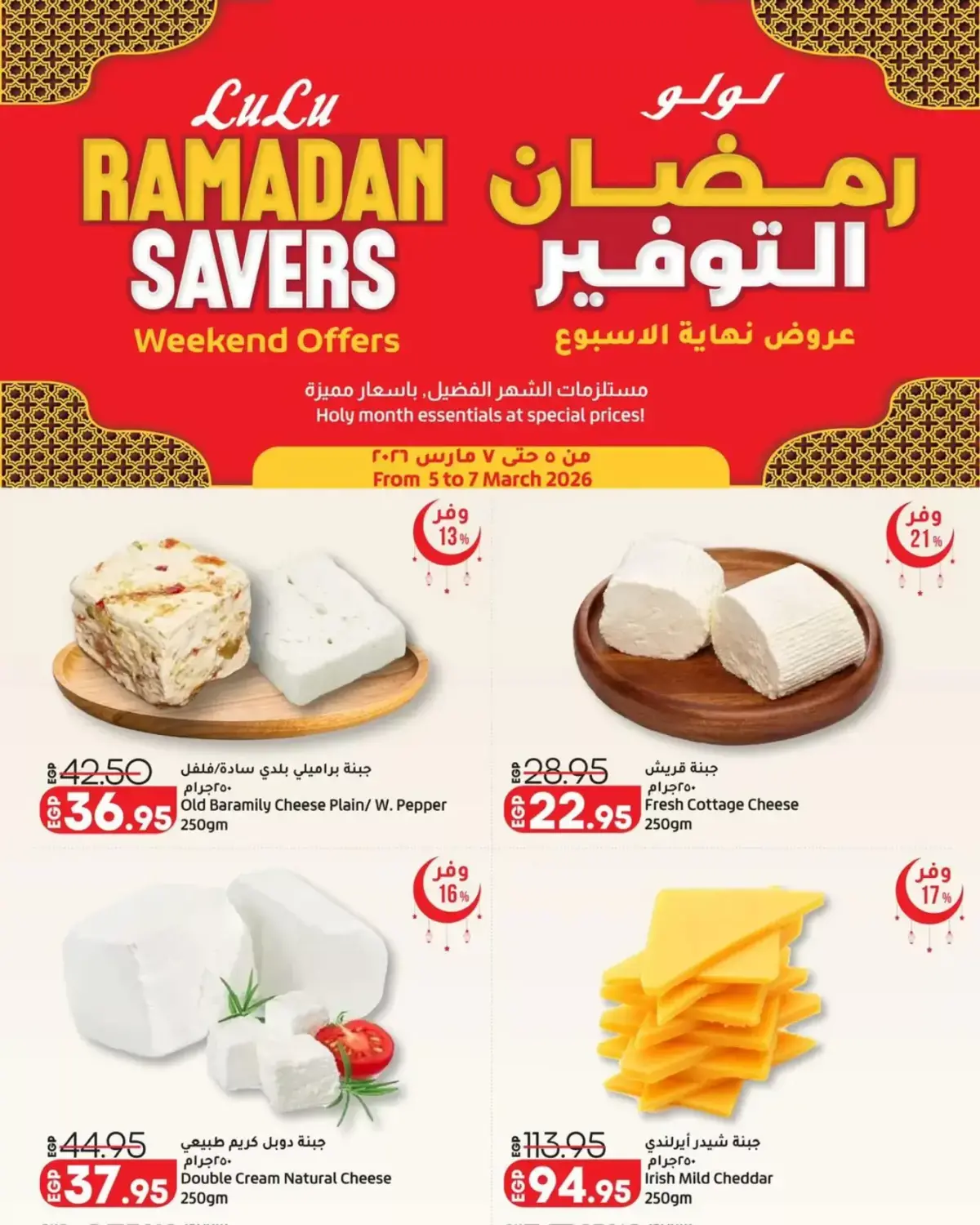 عروض لولو هايبر ماركت مصر من 5 حتى 7 مارس 2026 عروض نهاية الأسبوع - صفحة 4