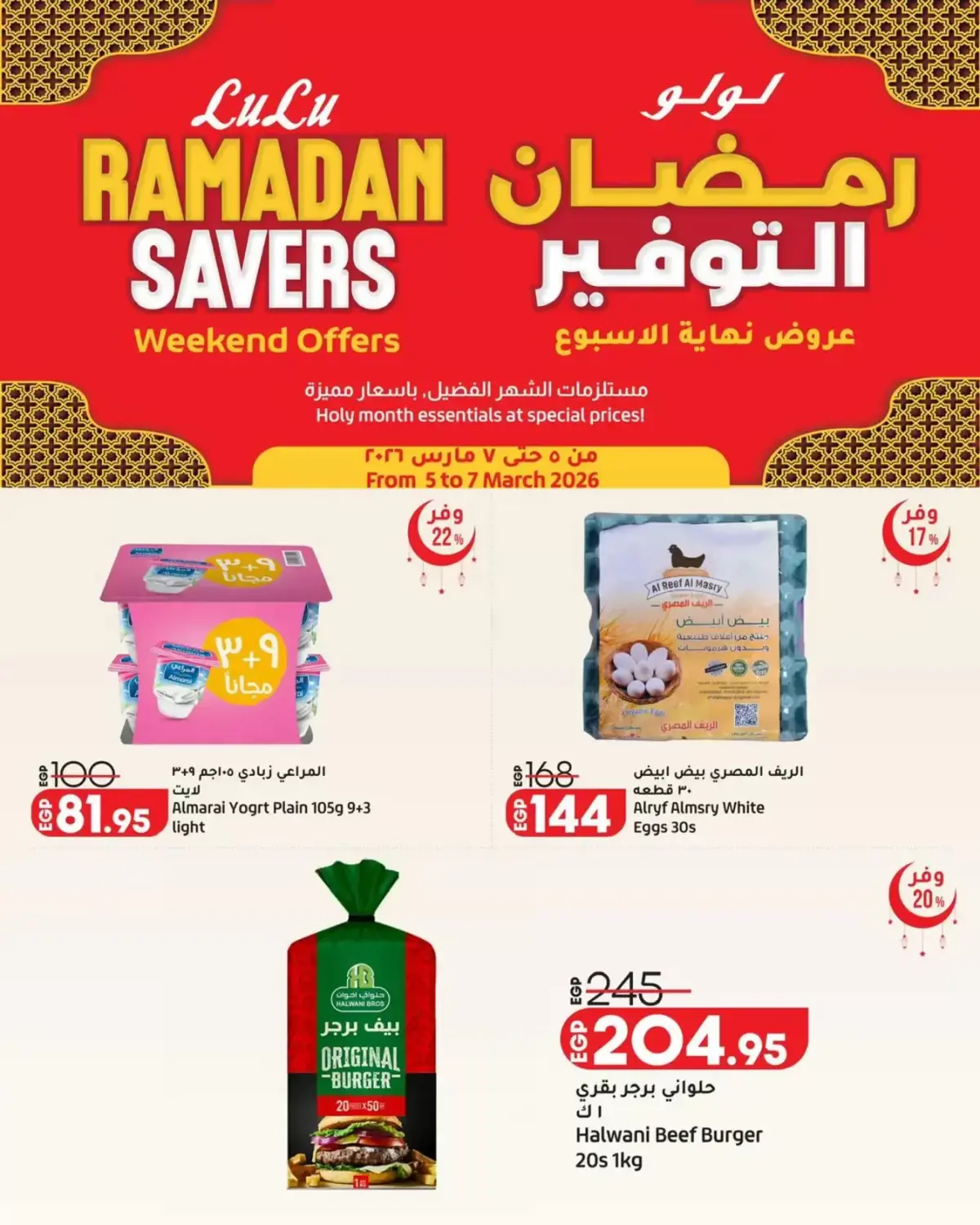 عروض لولو هايبر ماركت مصر من 5 حتى 7 مارس 2026 عروض نهاية الأسبوع - صفحة 6