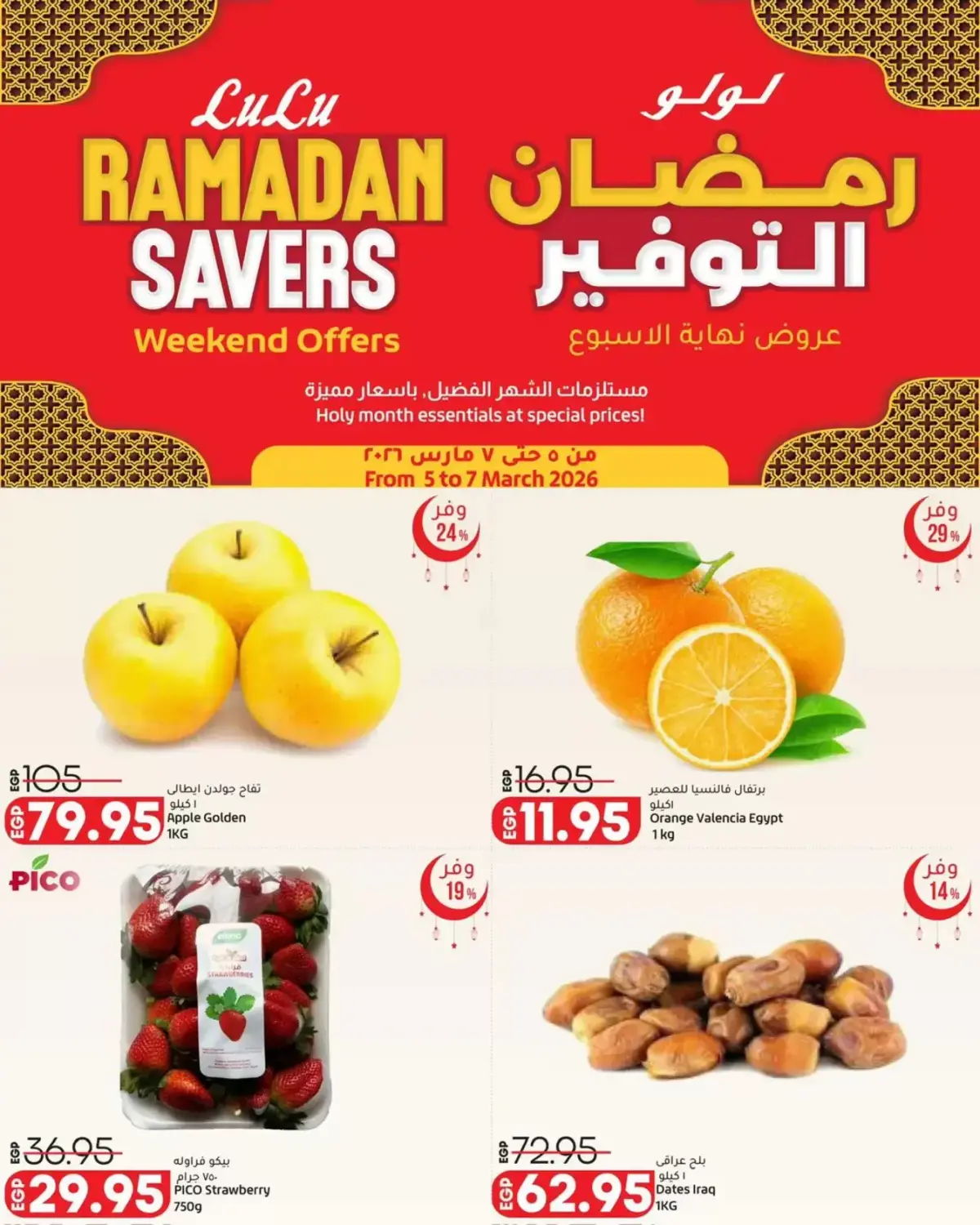 عروض لولو هايبر ماركت مصر من 5 حتى 7 مارس 2026 عروض نهاية الأسبوع - صفحة 3