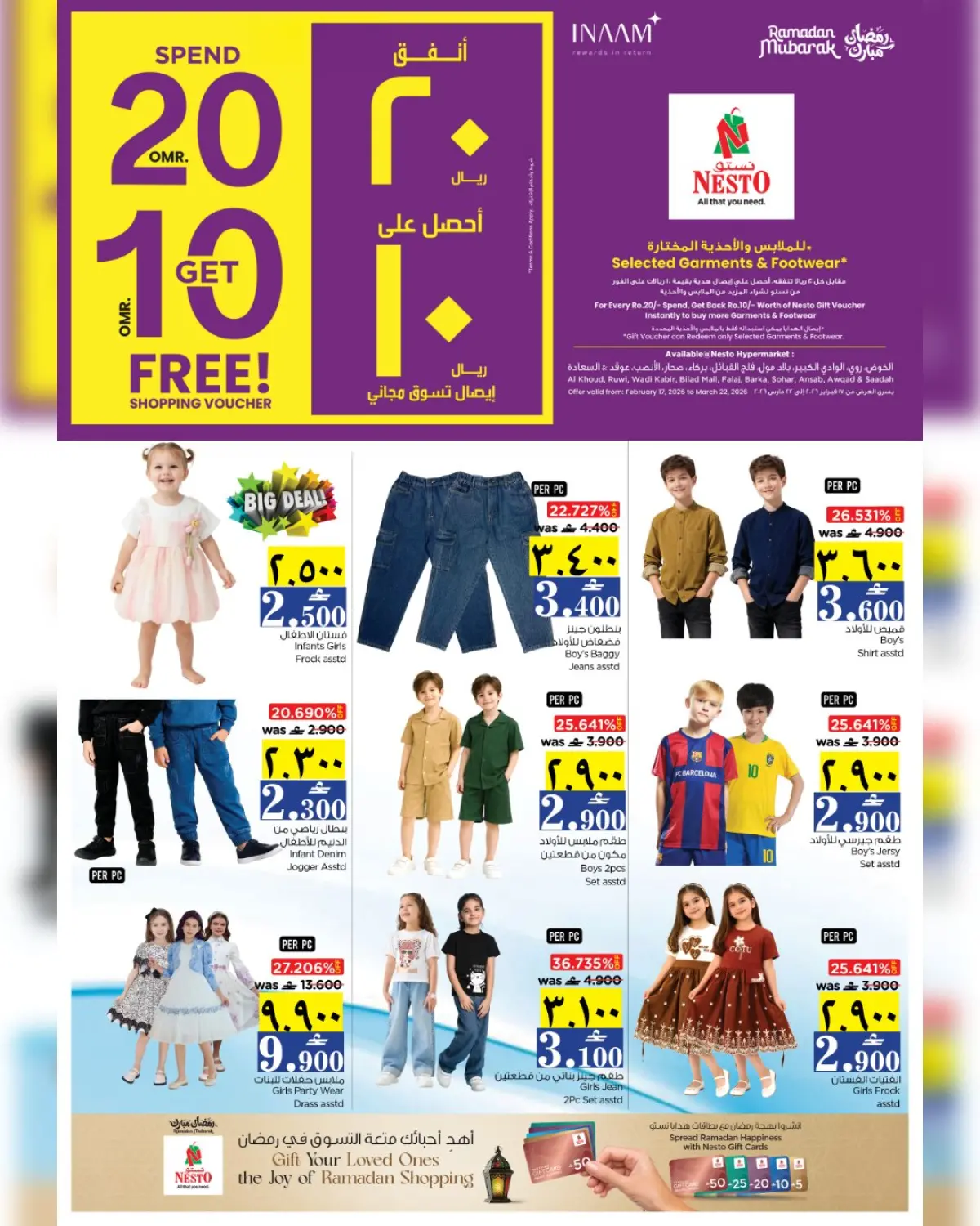 عروض نستو  صلالة  من 5 حتى 8 مارس 2026 صفقات توفير المال - صفحة 8