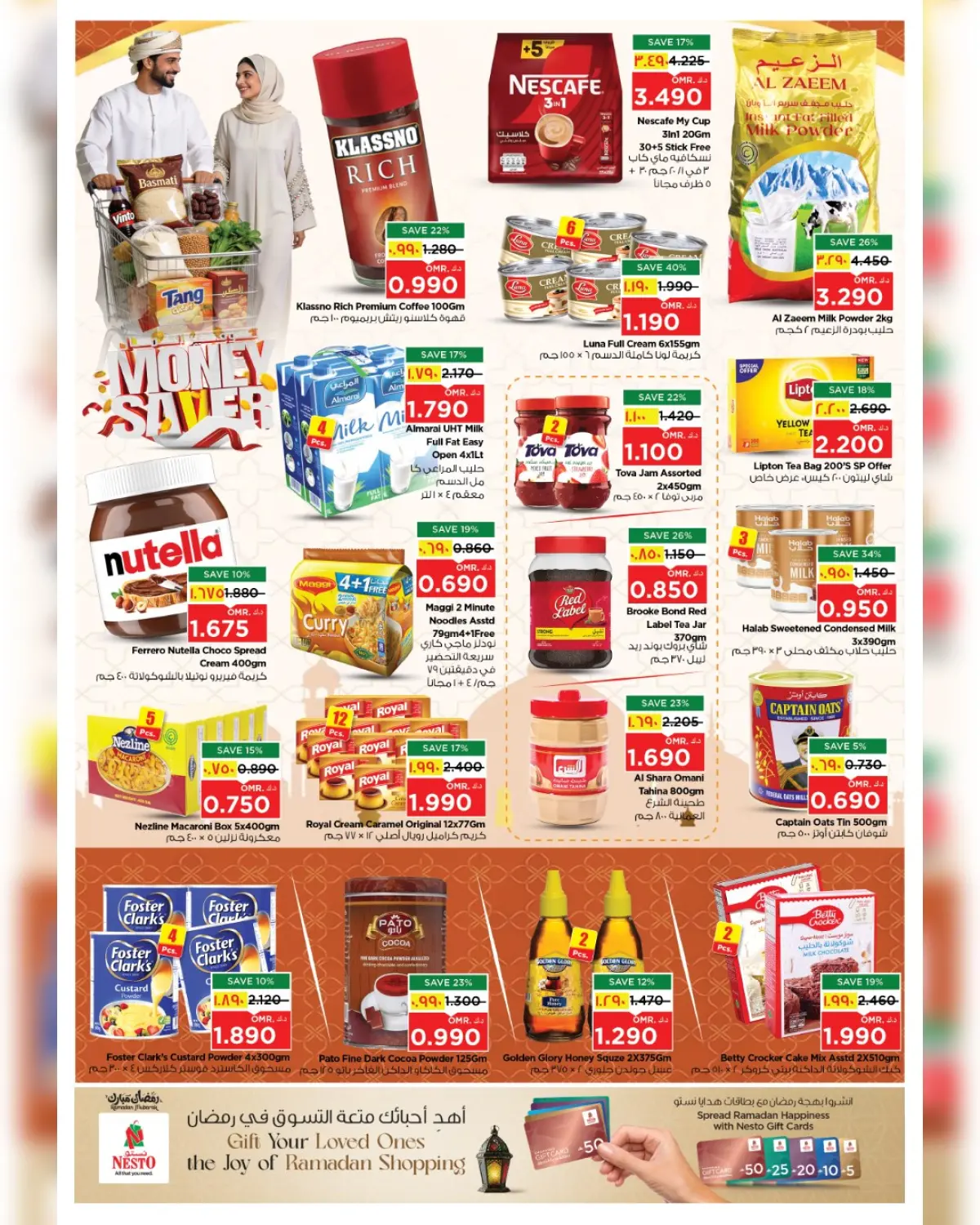 عروض نستو  صلالة  من 5 حتى 8 مارس 2026 صفقات توفير المال - صفحة 30