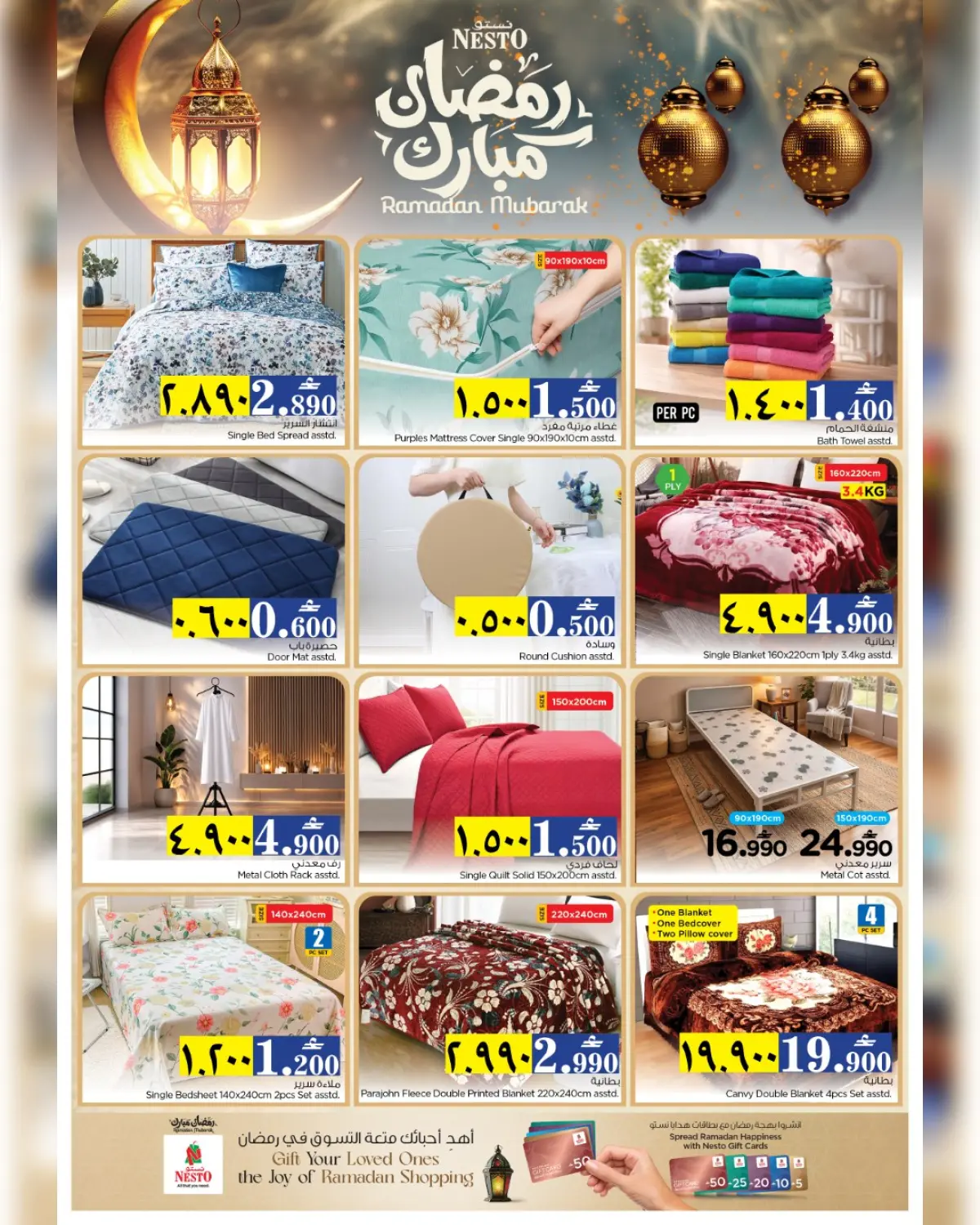 عروض نستو  صلالة  من 5 حتى 8 مارس 2026 صفقات توفير المال - صفحة 3