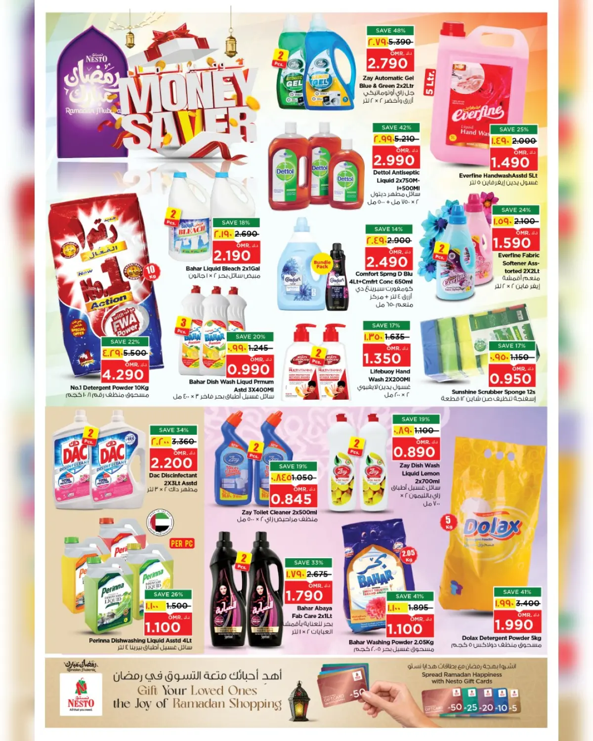 عروض نستو  صلالة  من 5 حتى 8 مارس 2026 صفقات توفير المال - صفحة 26