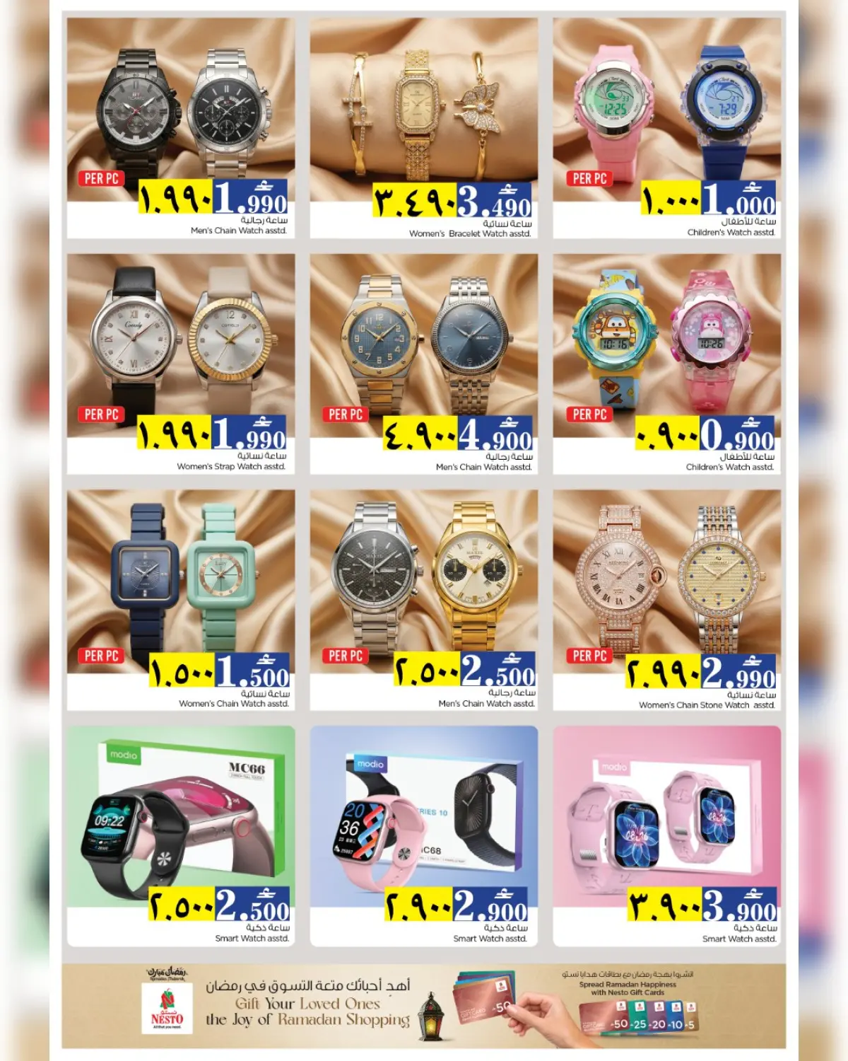 عروض نستو  صلالة  من 5 حتى 8 مارس 2026 صفقات توفير المال - صفحة 7