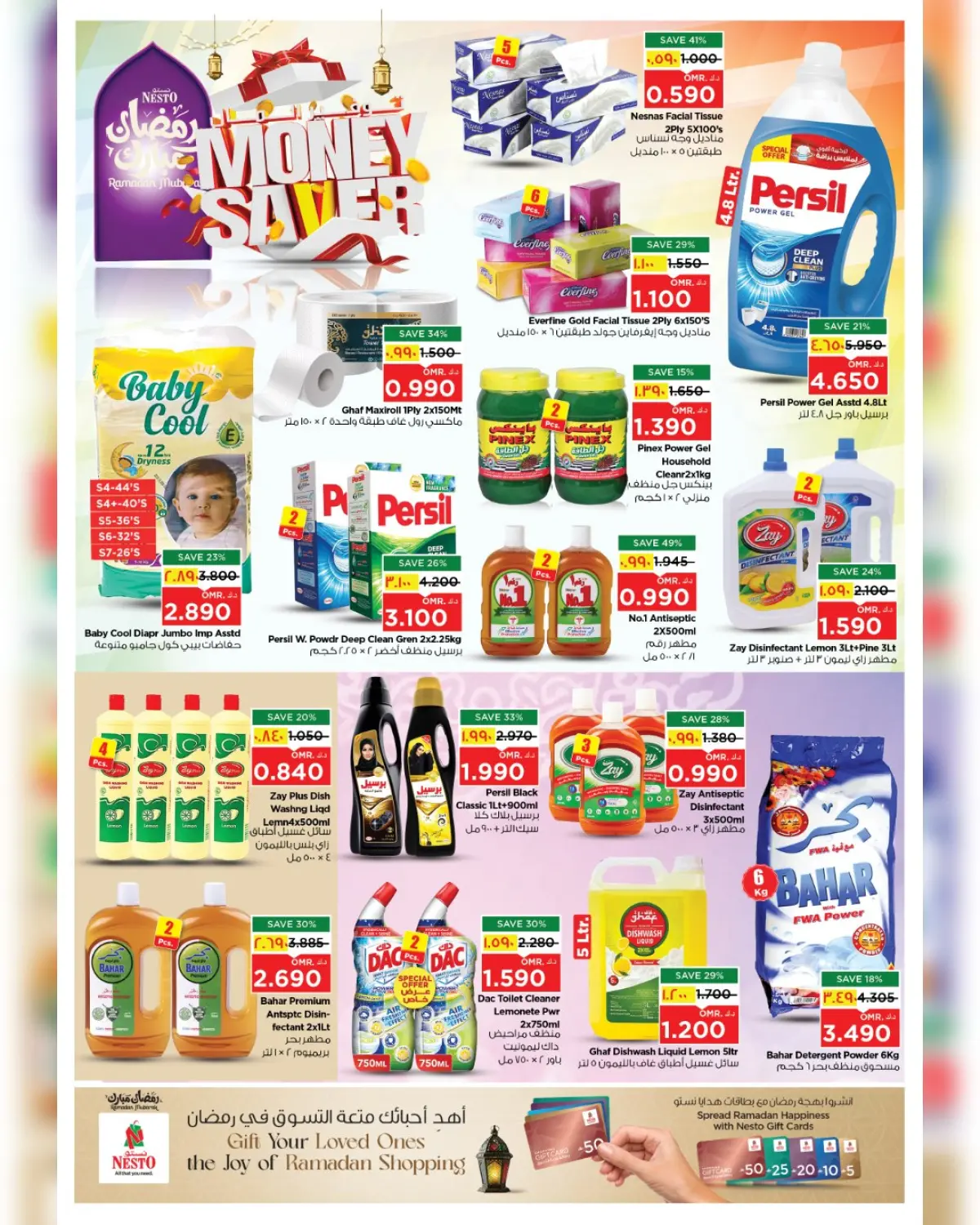 عروض نستو  صلالة  من 5 حتى 8 مارس 2026 صفقات توفير المال - صفحة 15