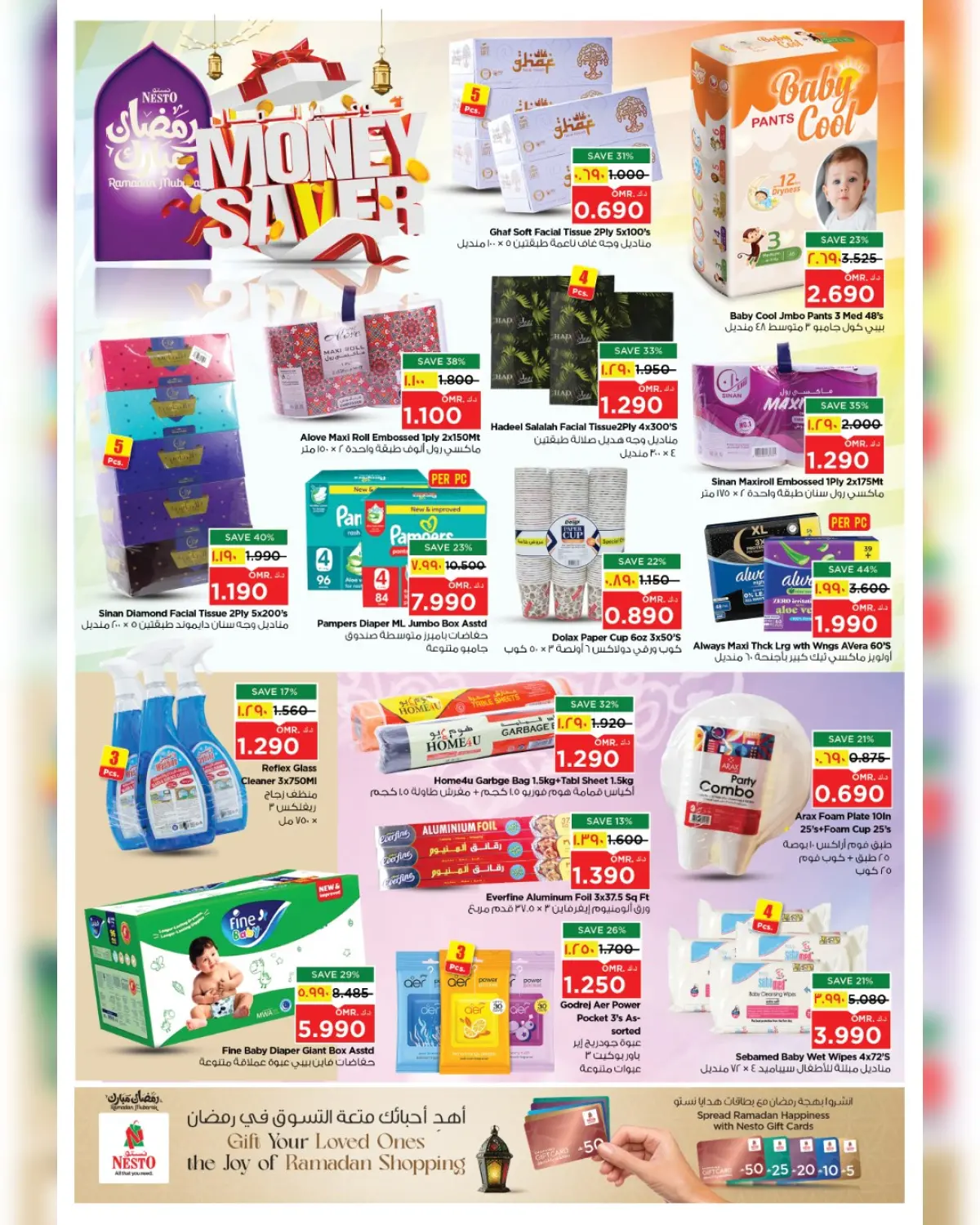 عروض نستو  صلالة  من 5 حتى 8 مارس 2026 صفقات توفير المال - صفحة 14